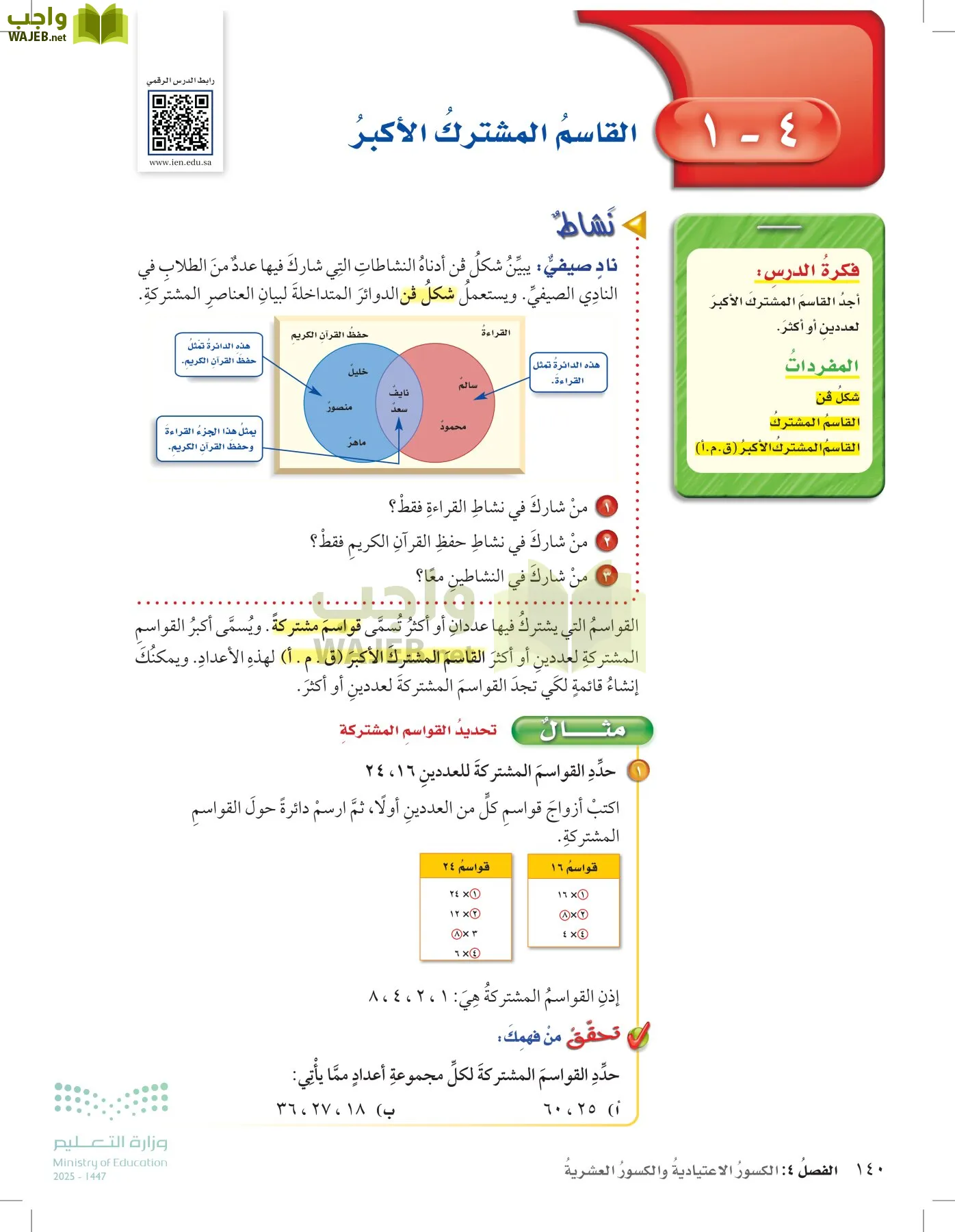 الرياضيات page-139