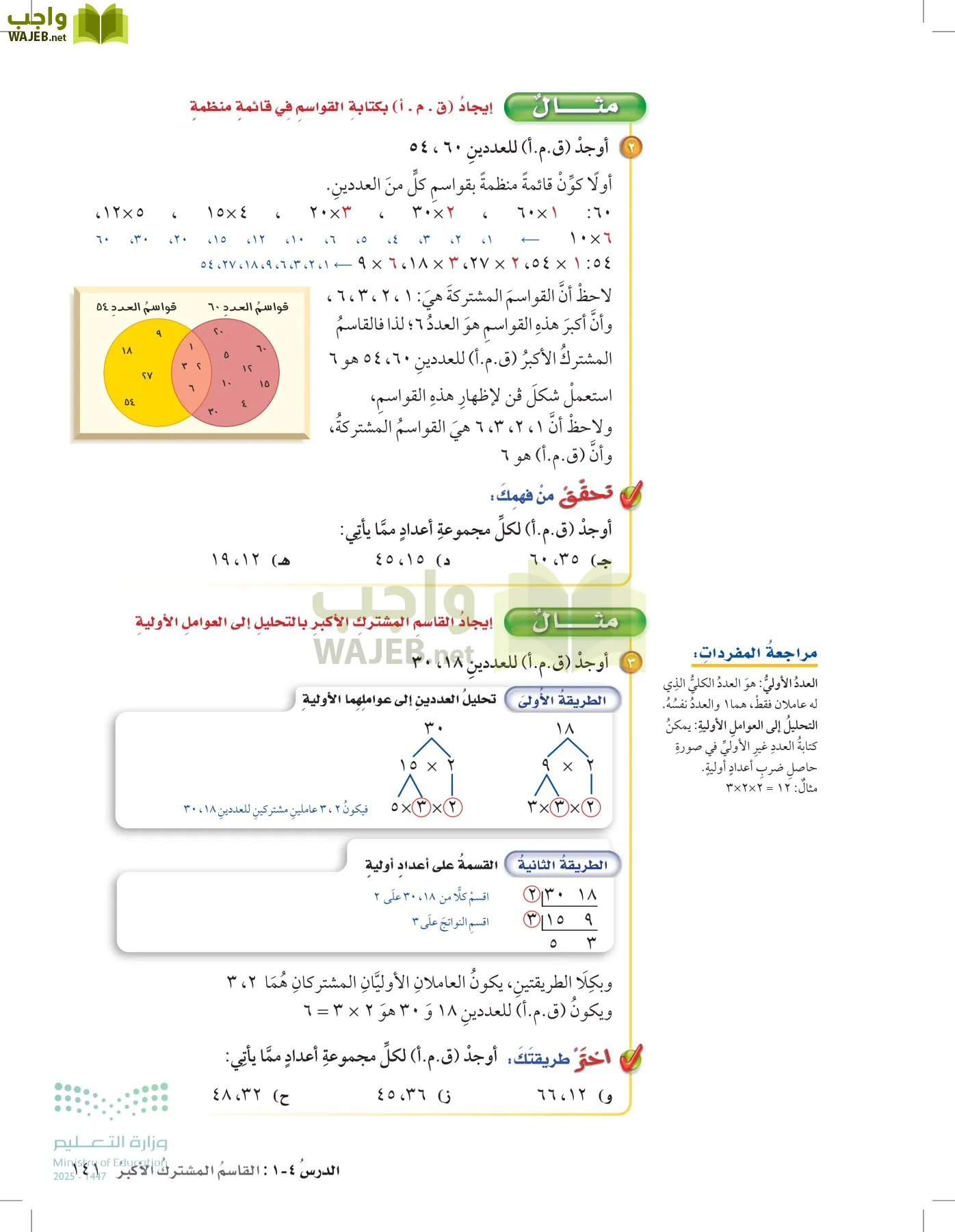 الرياضيات page-140