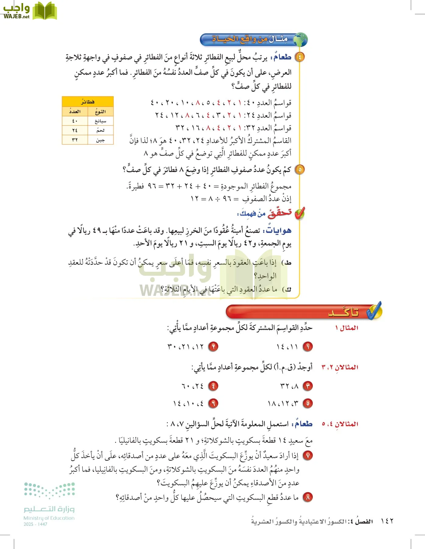 الرياضيات page-141