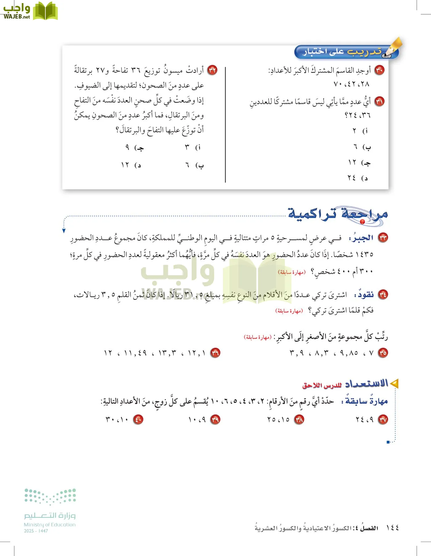الرياضيات page-143