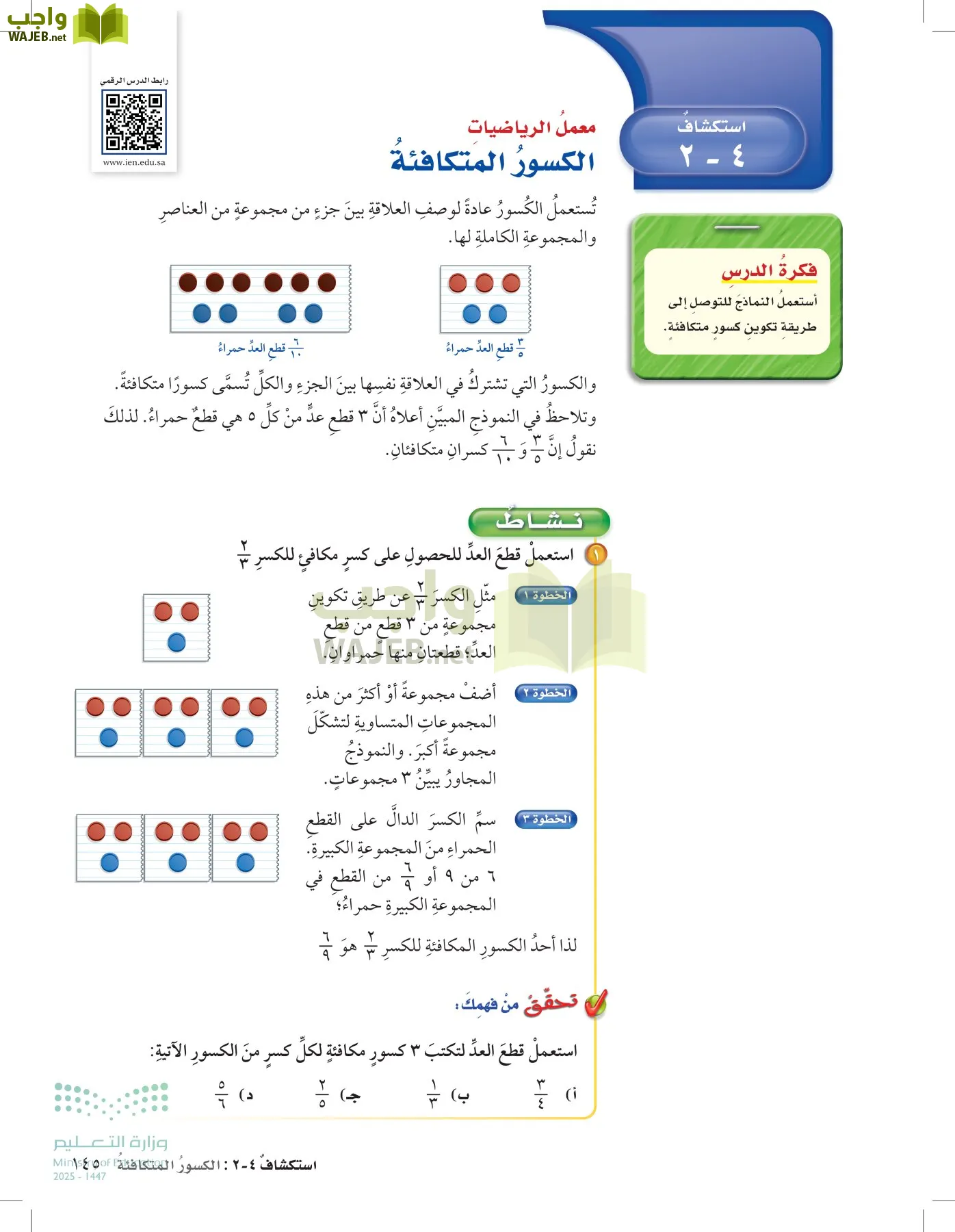 الرياضيات page-144