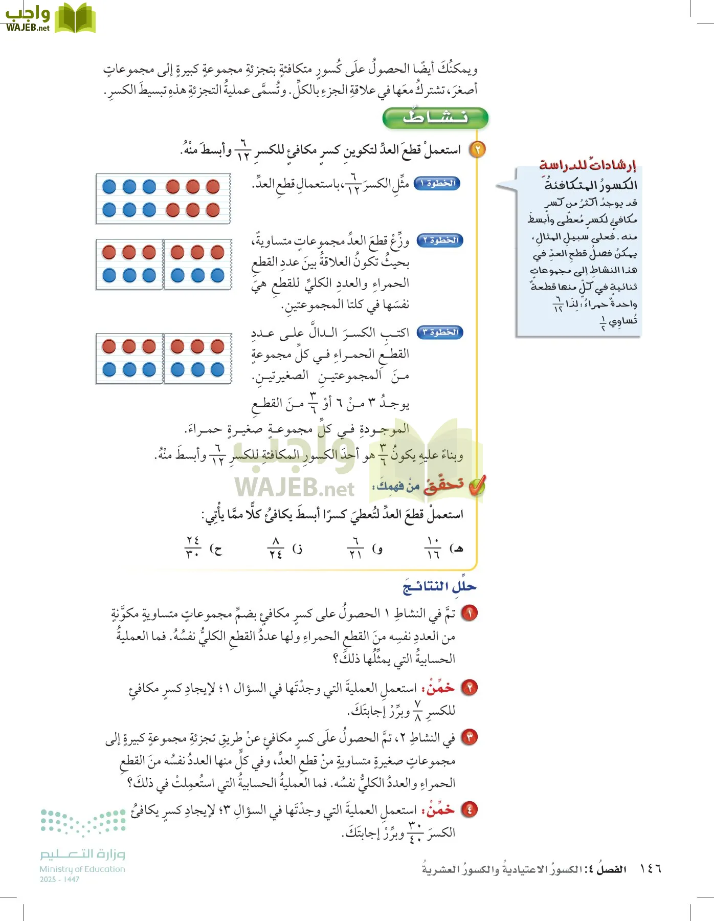 الرياضيات page-145