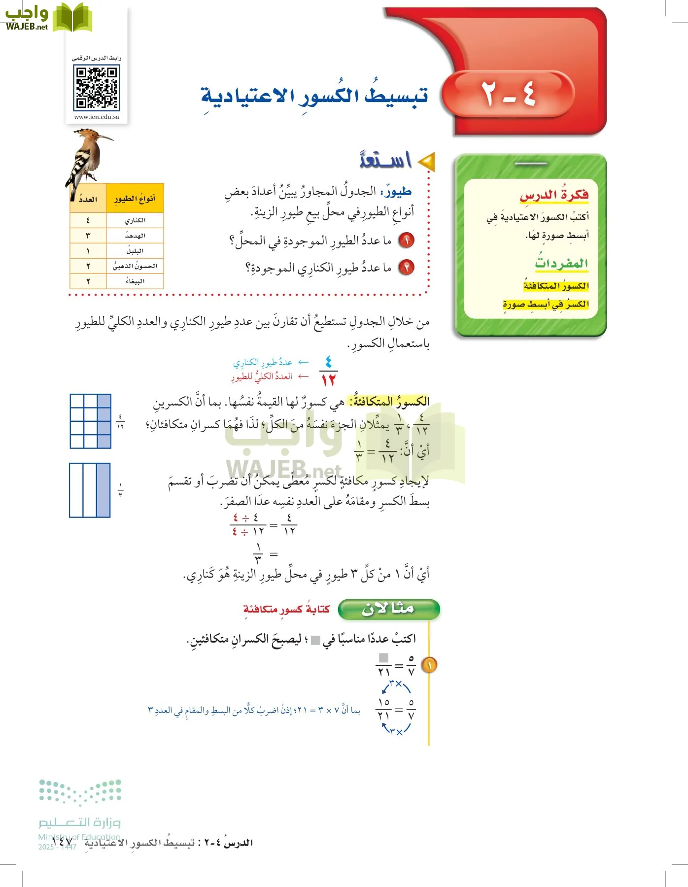 الرياضيات page-146