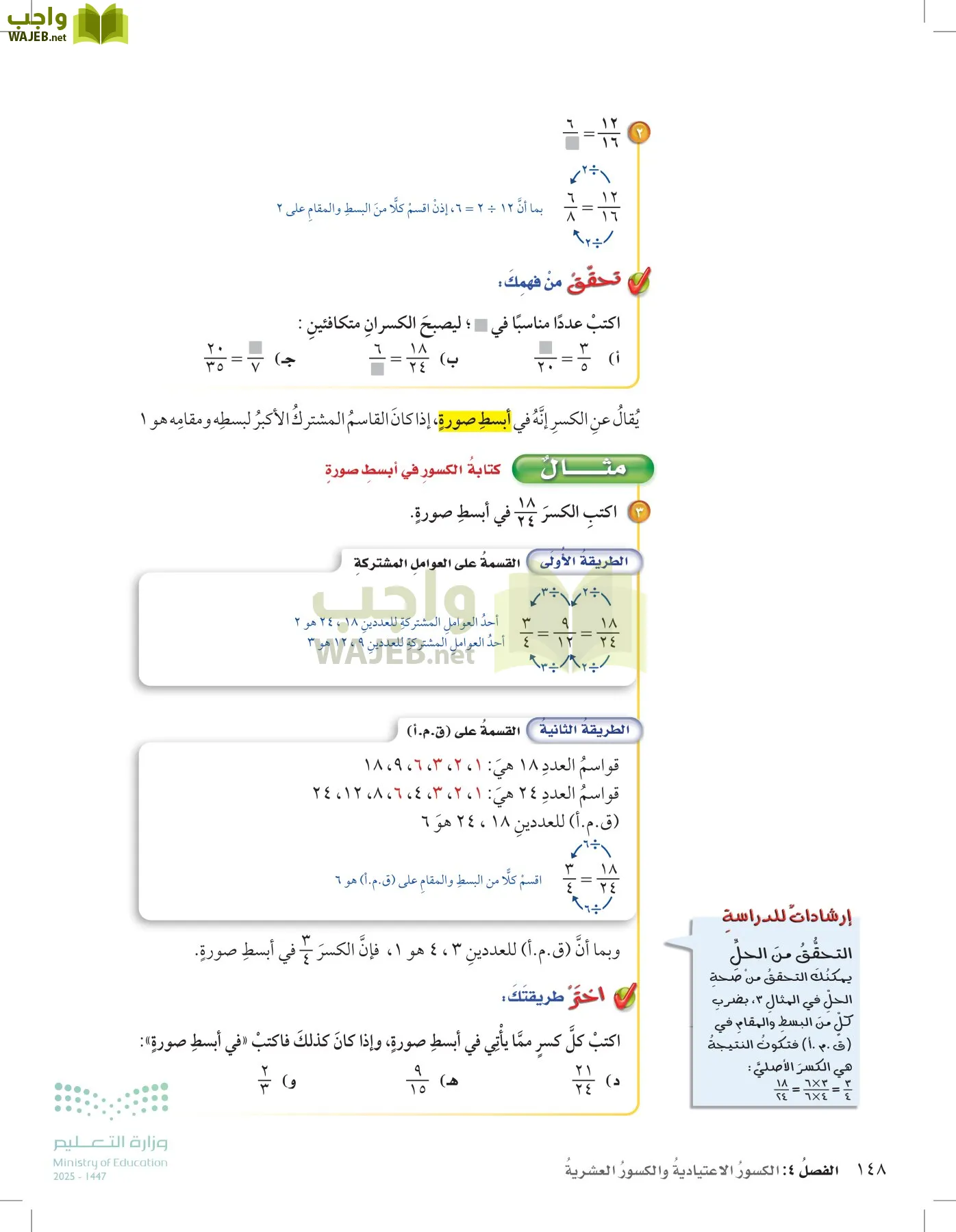 الرياضيات page-147