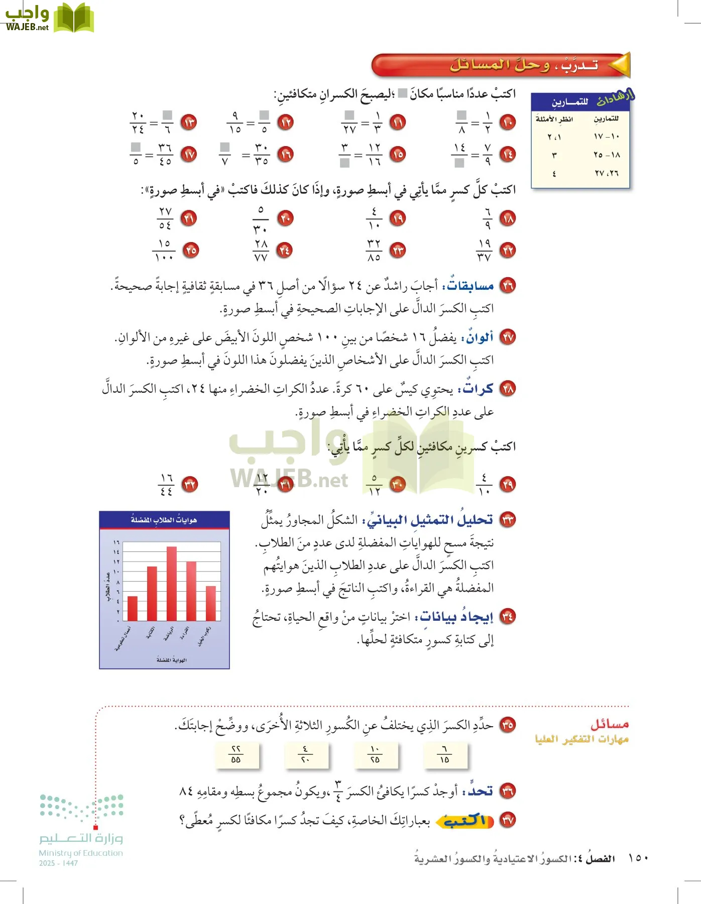 الرياضيات page-149