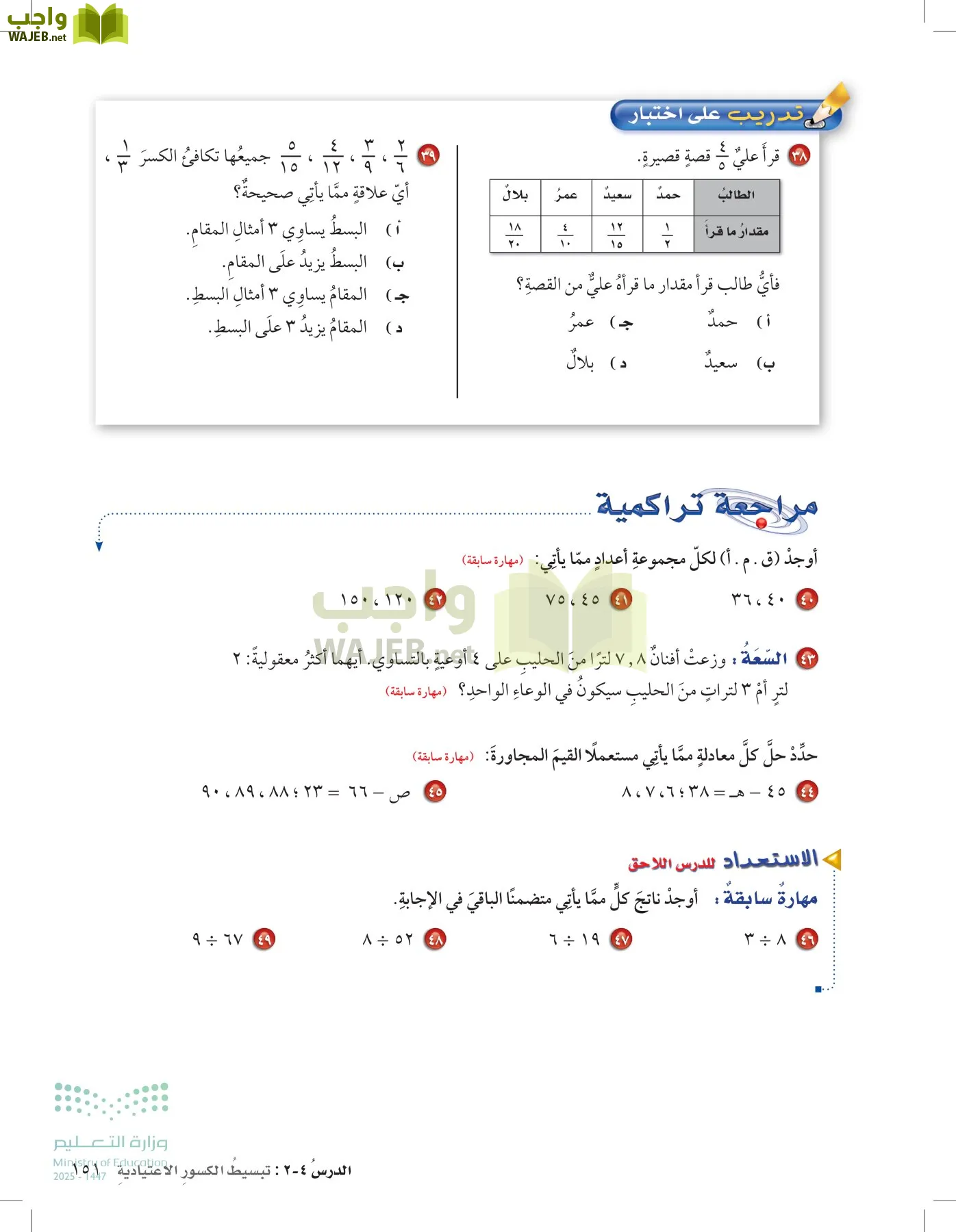 الرياضيات page-150