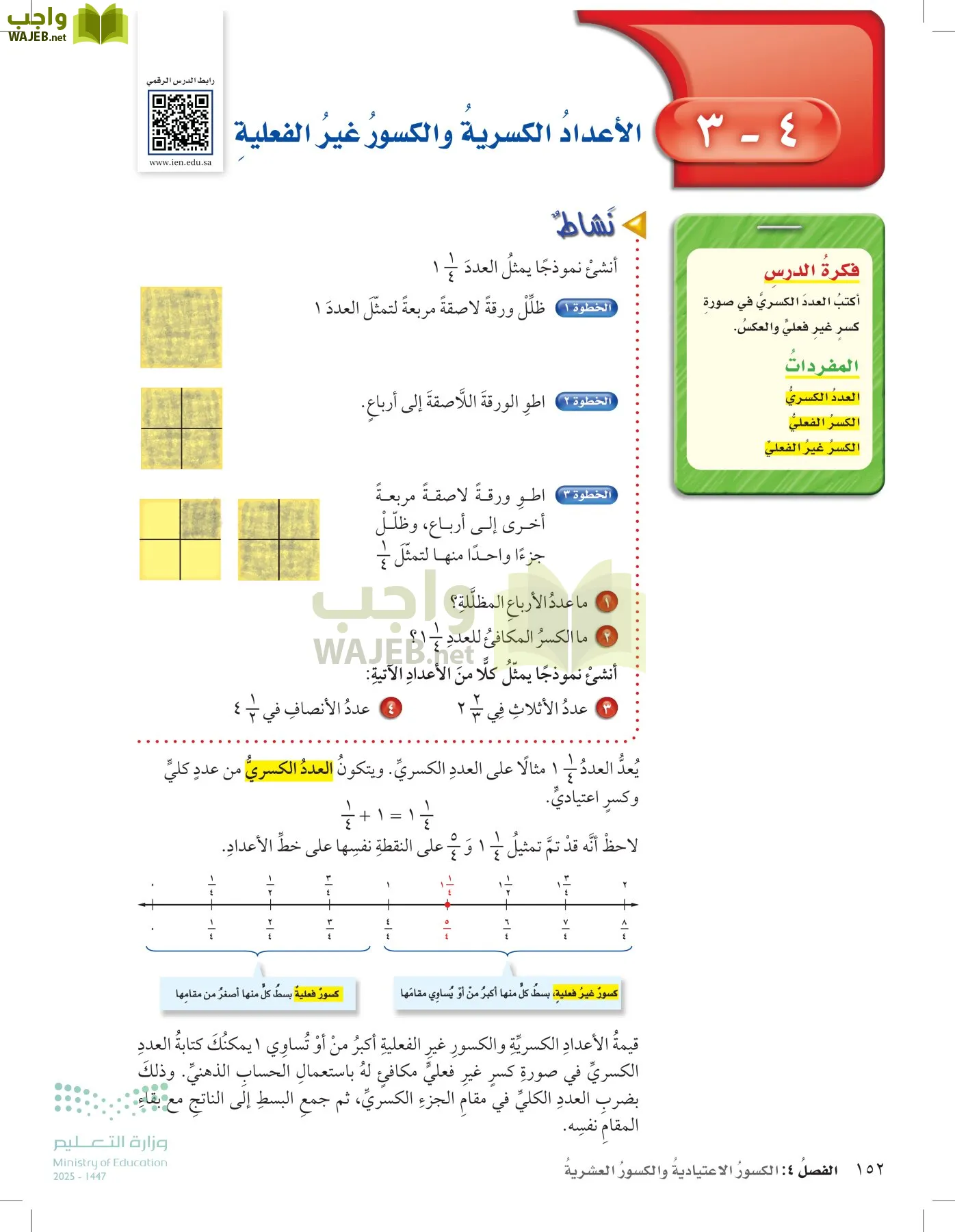 الرياضيات page-151
