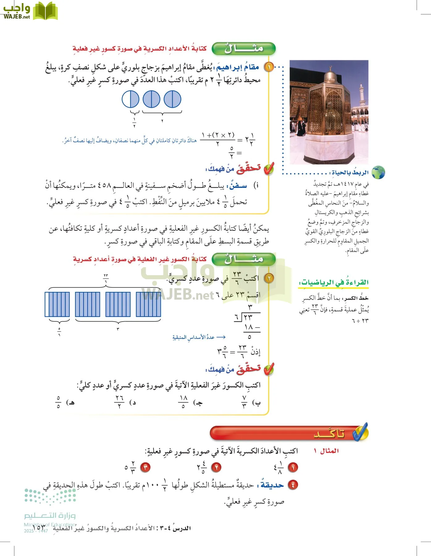 الرياضيات page-152