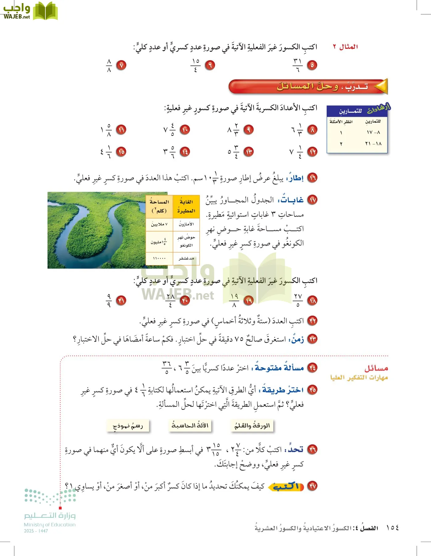 الرياضيات page-153