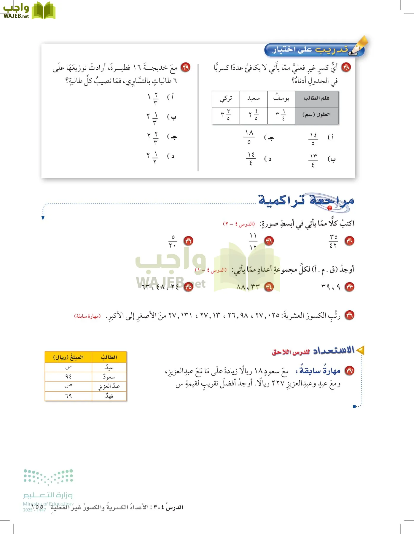 الرياضيات page-154