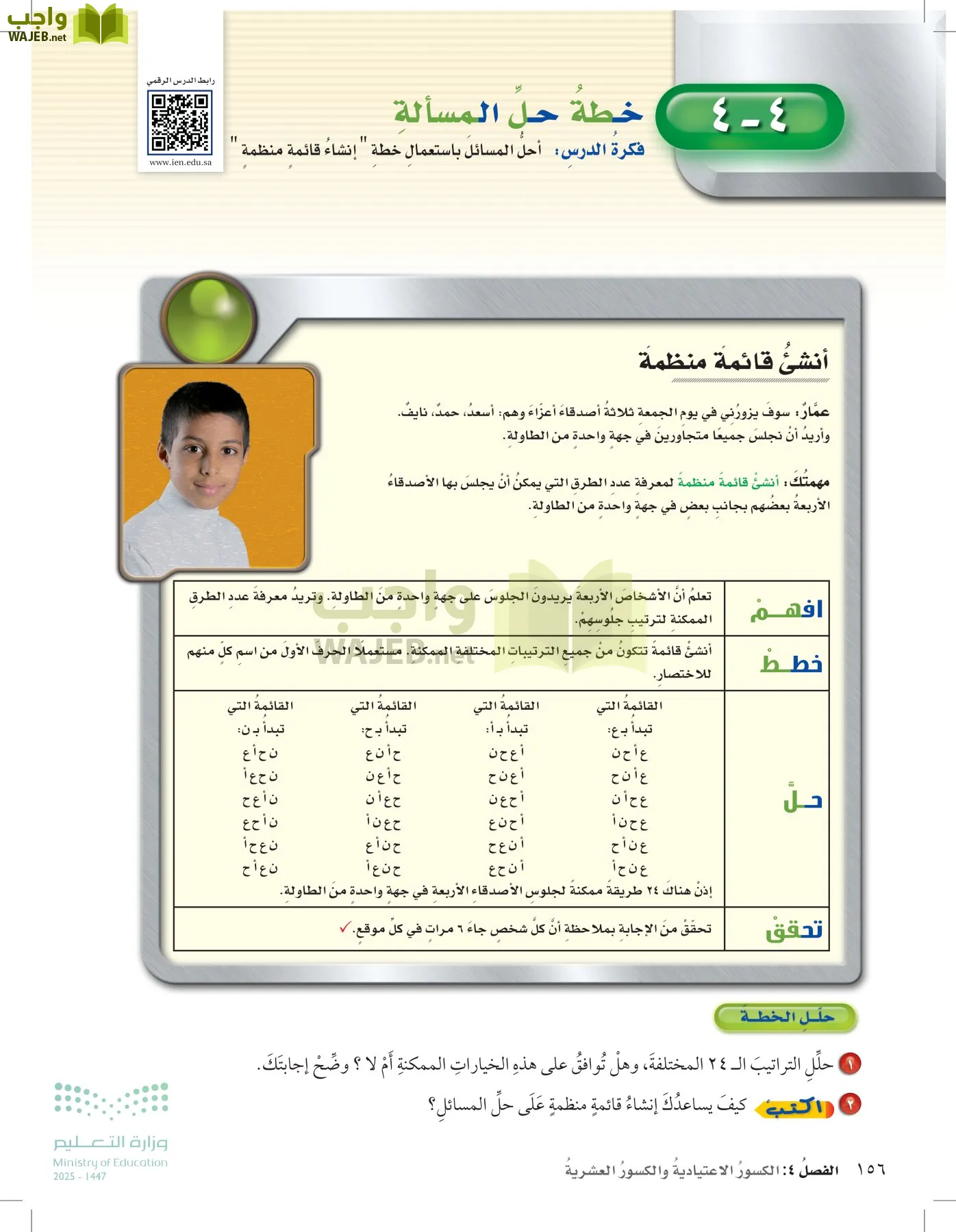 الرياضيات page-155