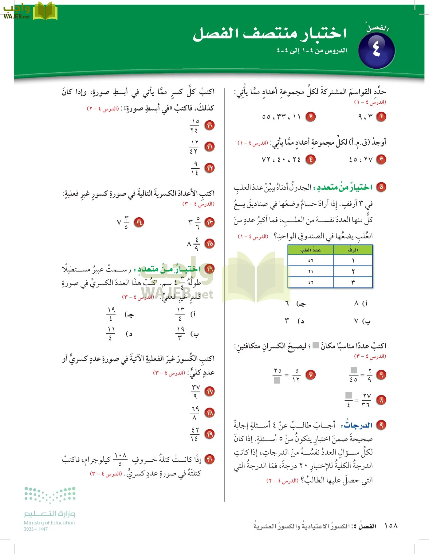 الرياضيات page-157
