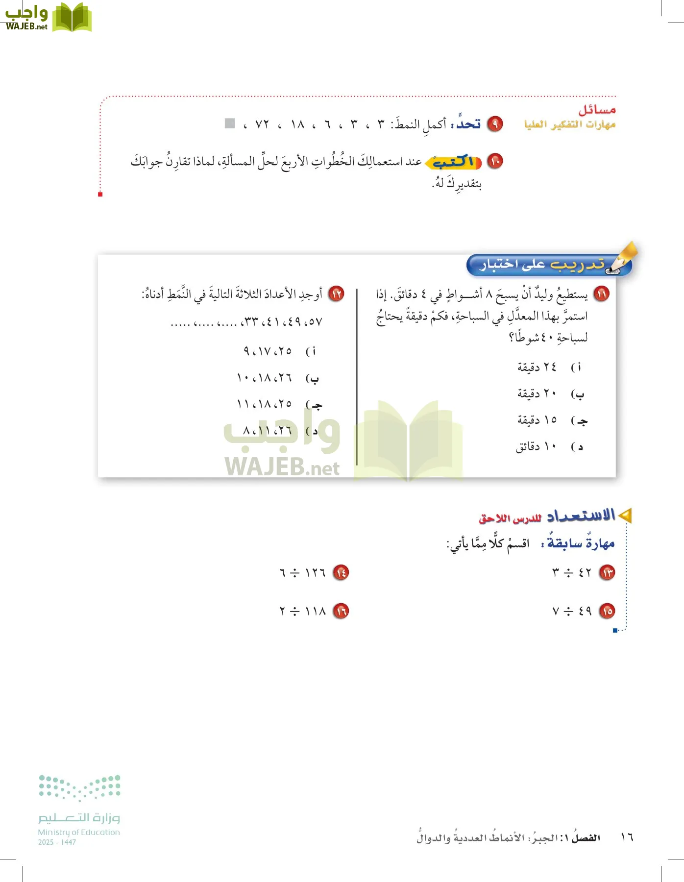 الرياضيات page-15