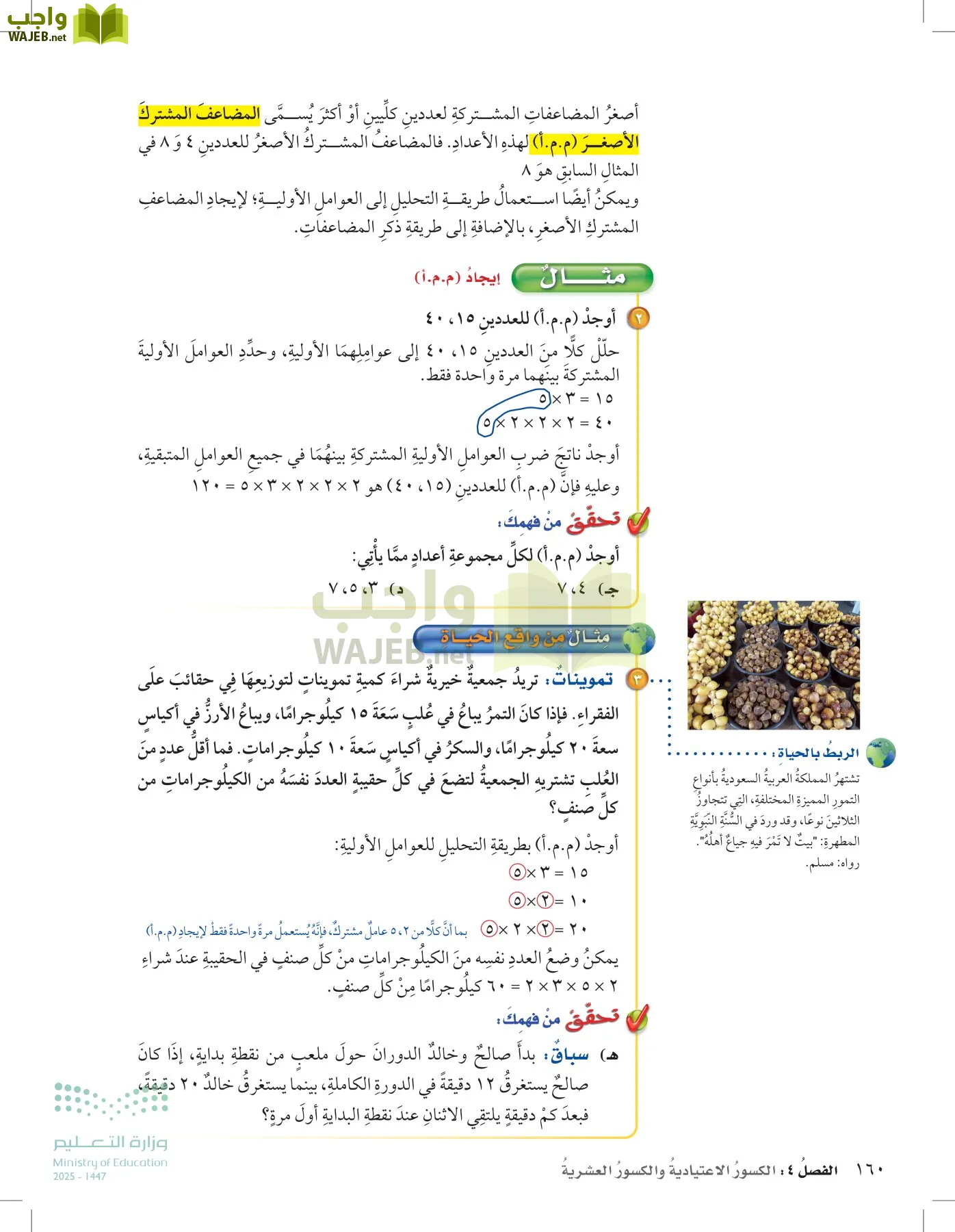 الرياضيات page-159