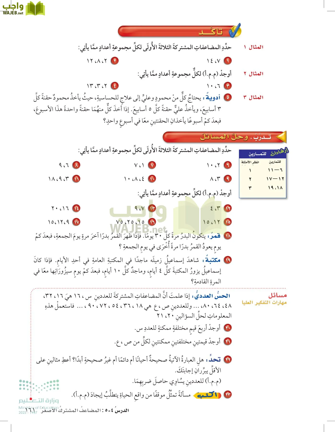 الرياضيات page-160