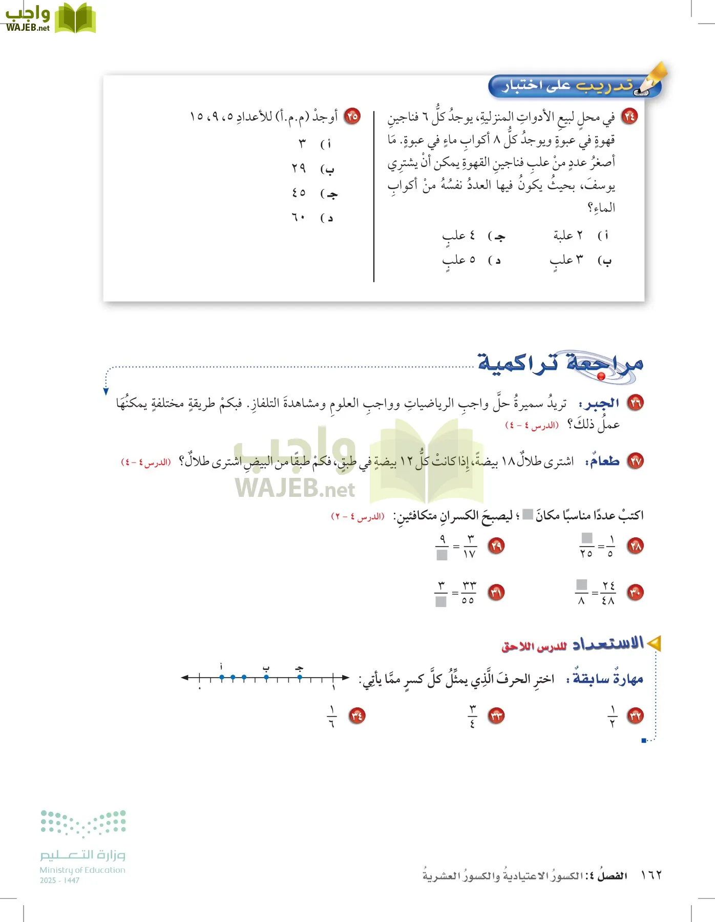 الرياضيات page-161