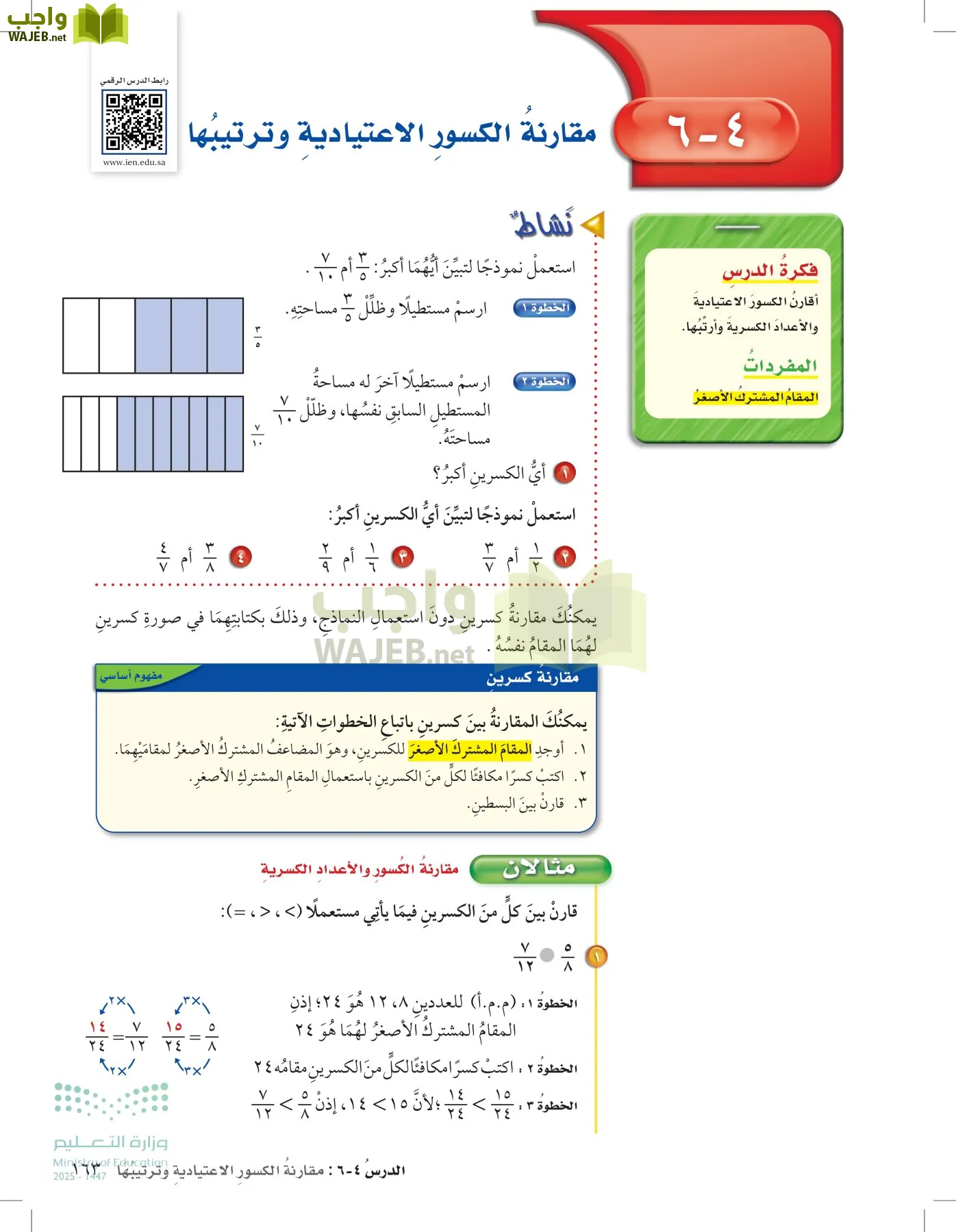 الرياضيات page-162