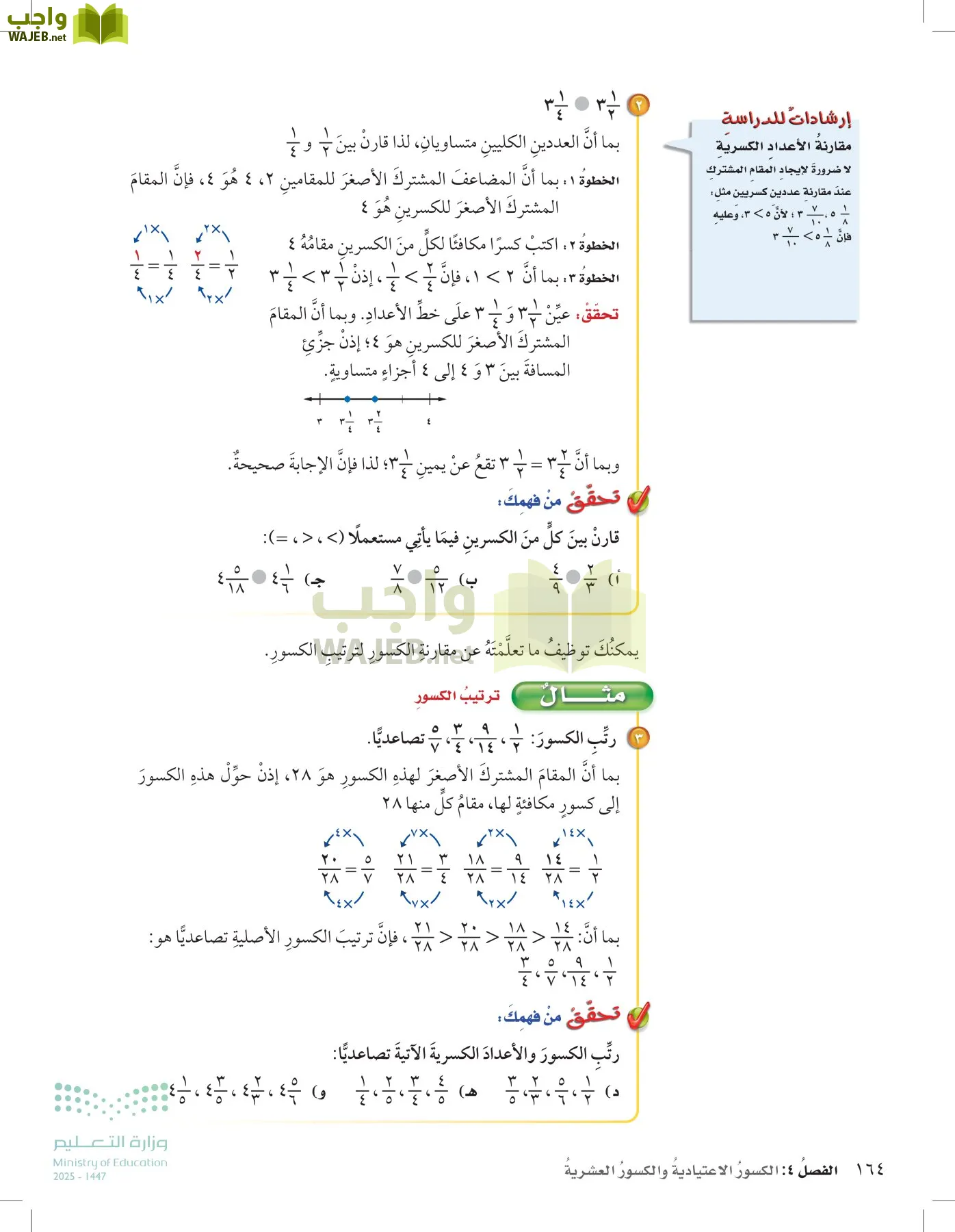الرياضيات page-163