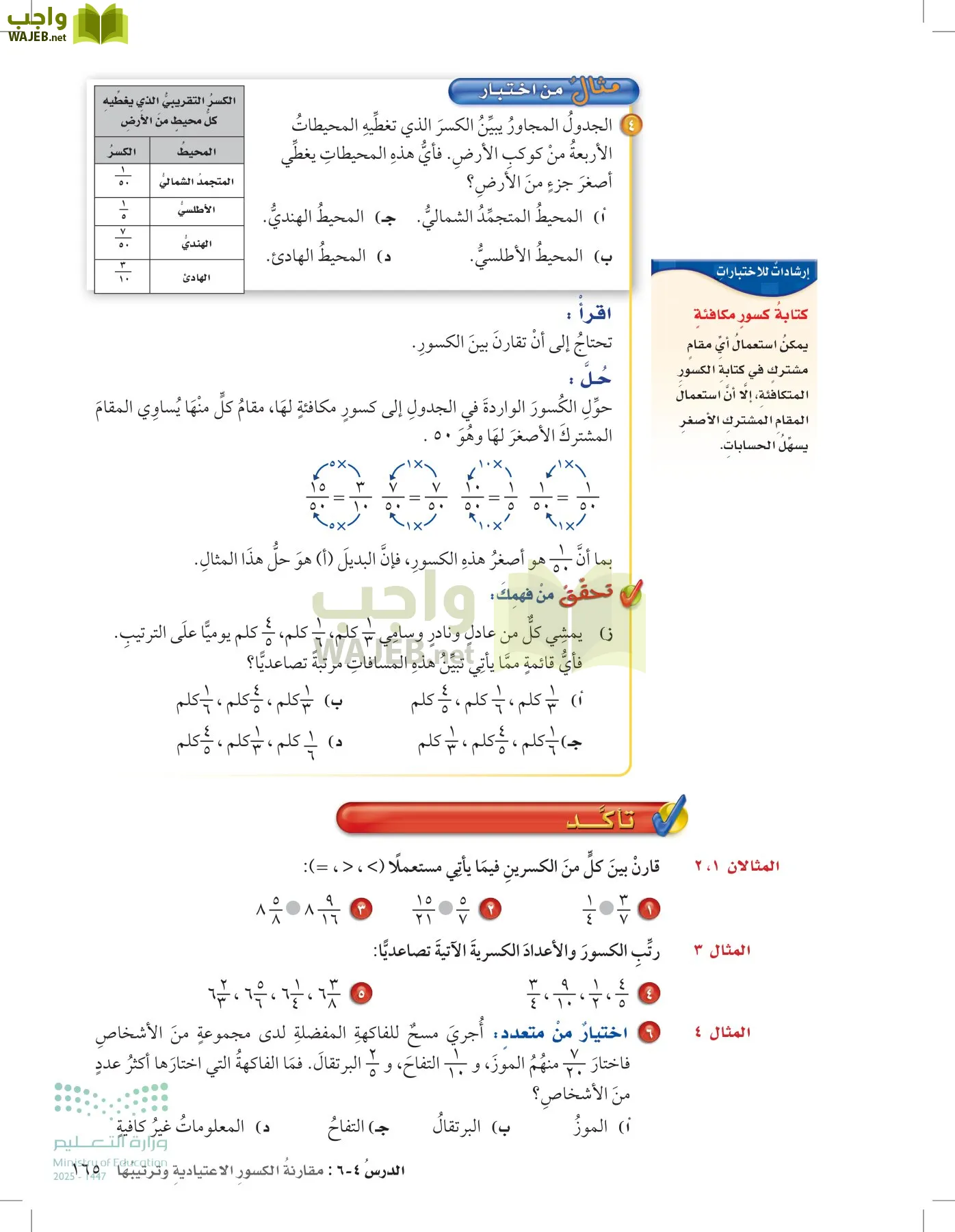 الرياضيات page-164