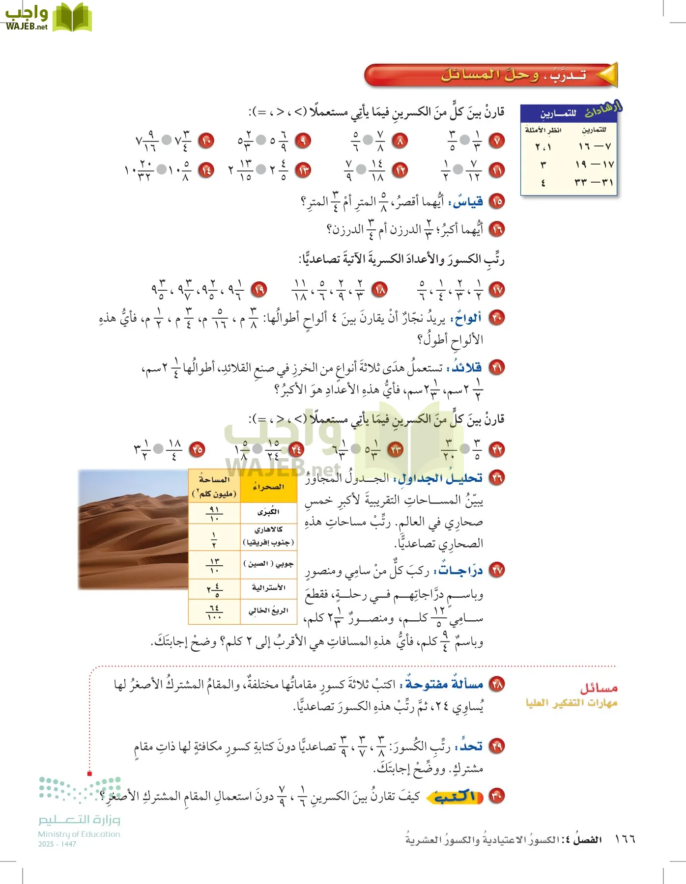 الرياضيات page-165