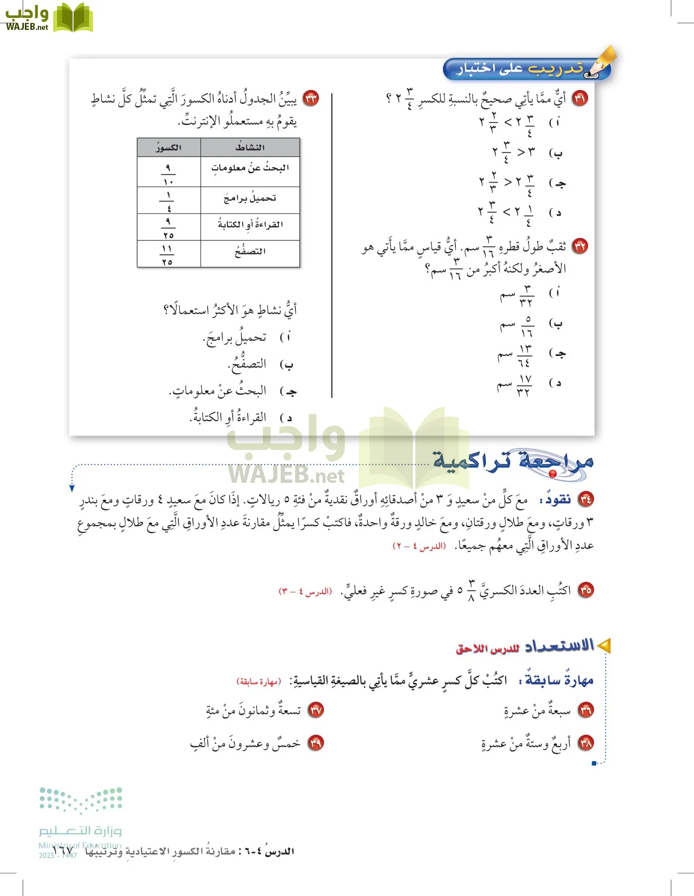 الرياضيات page-166