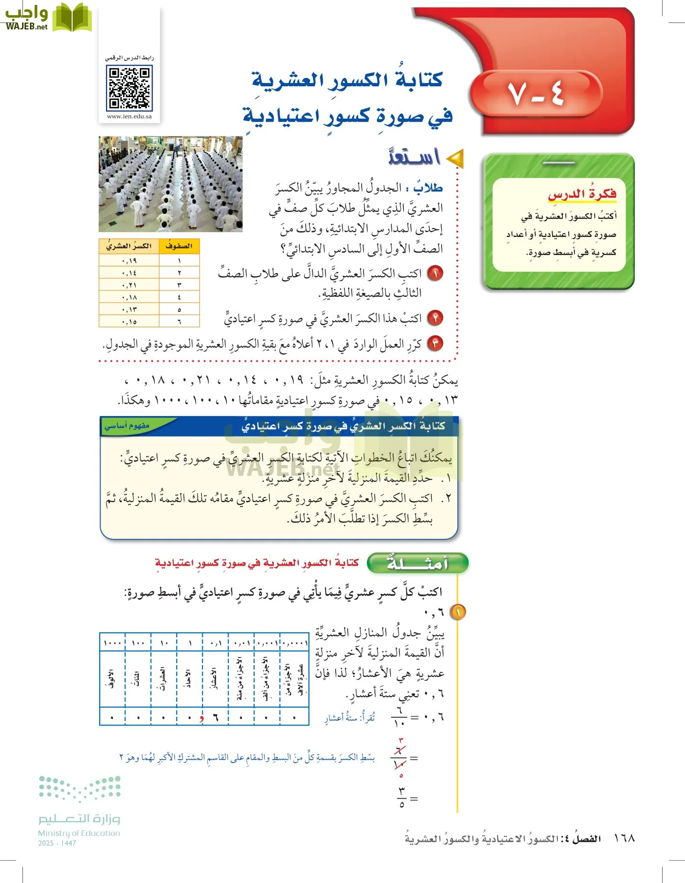 الرياضيات page-167