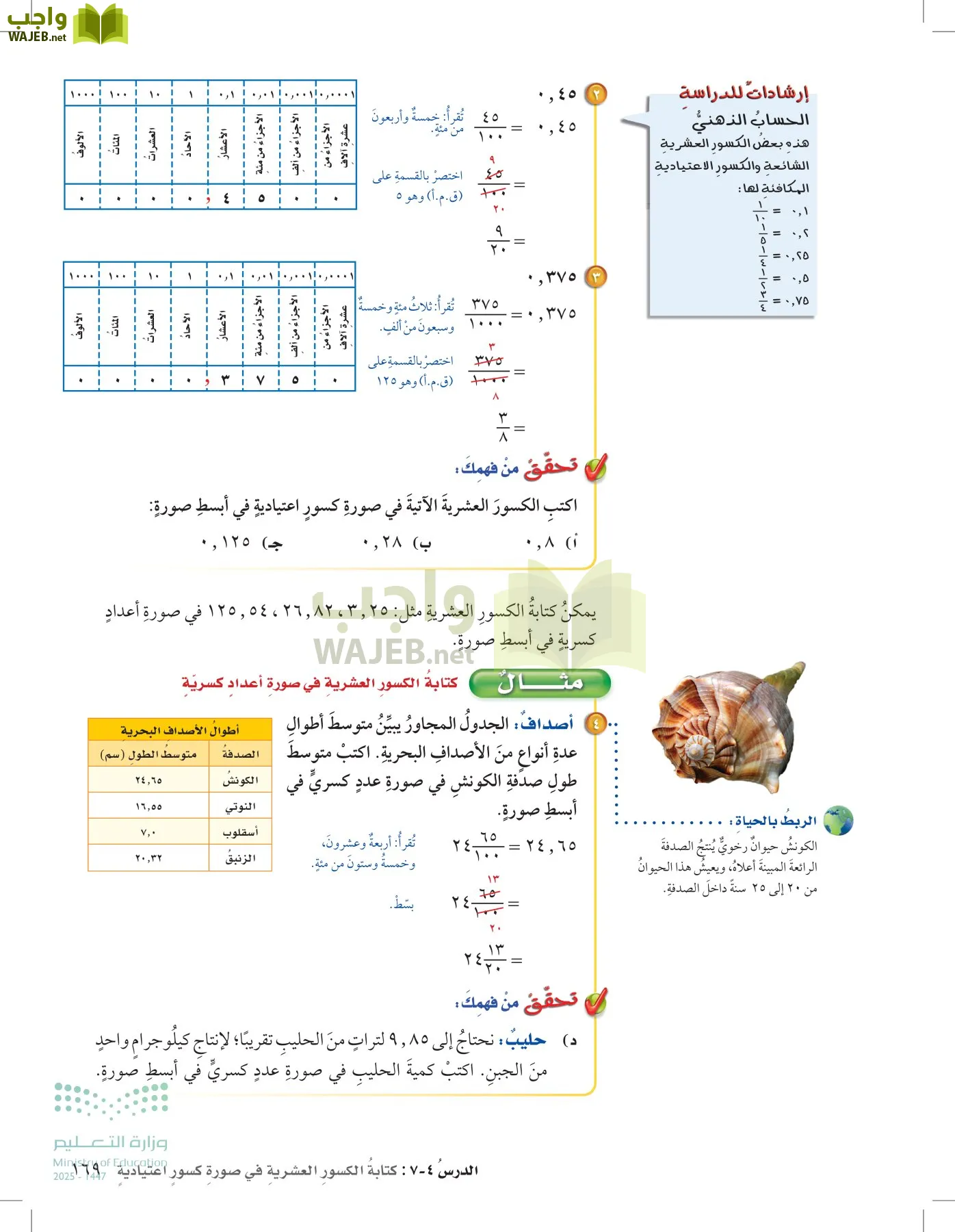 الرياضيات page-168
