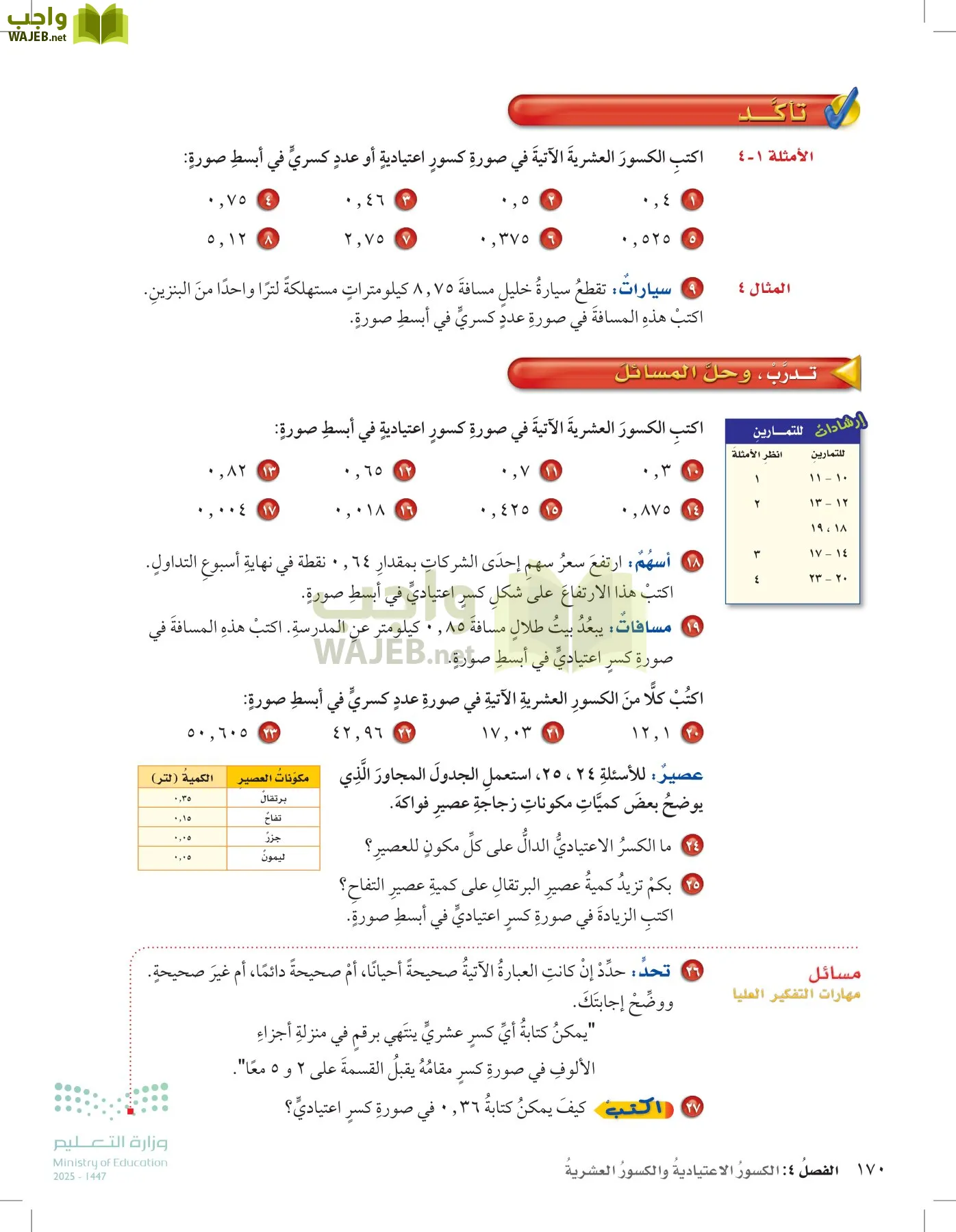 الرياضيات page-169