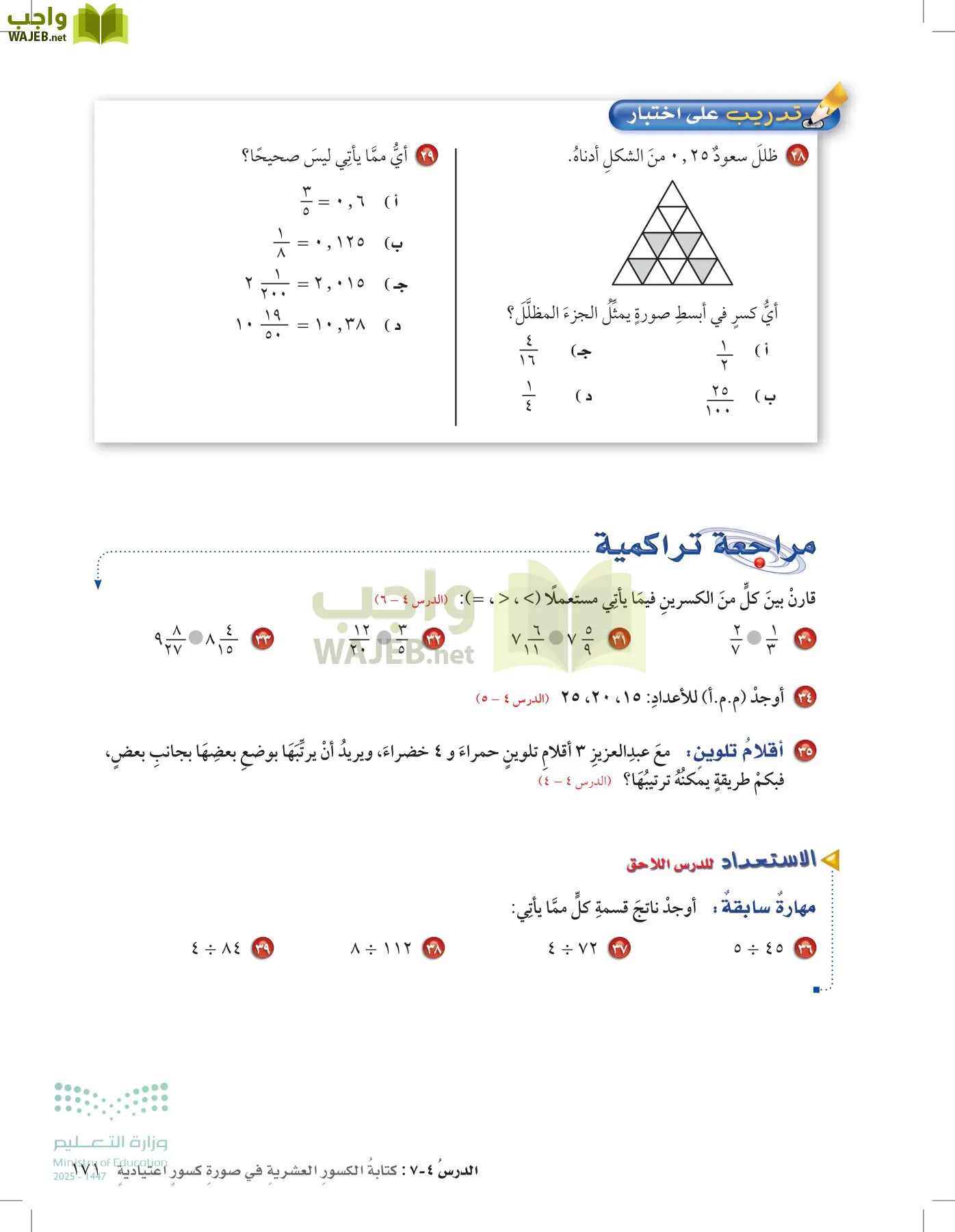 الرياضيات page-170