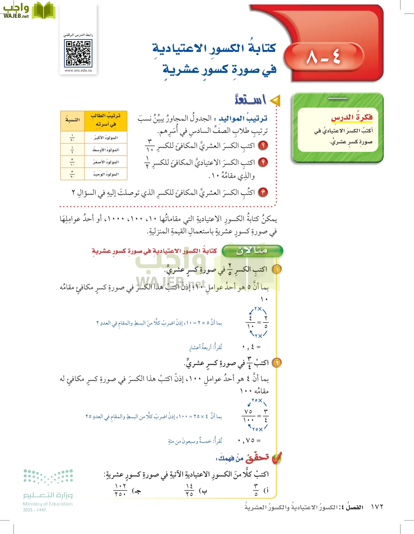 الرياضيات page-171