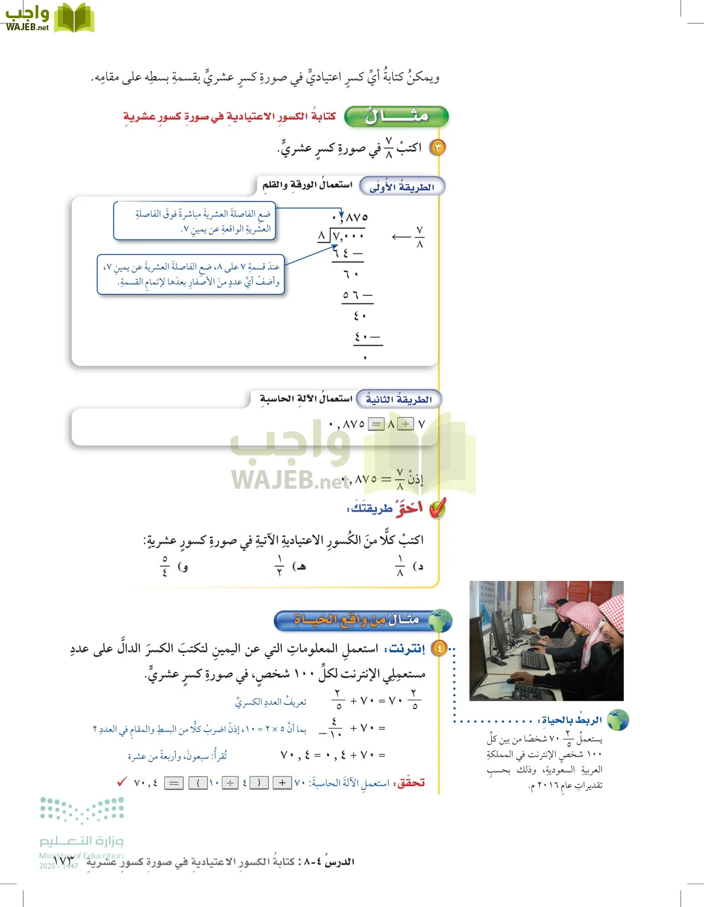 الرياضيات page-172