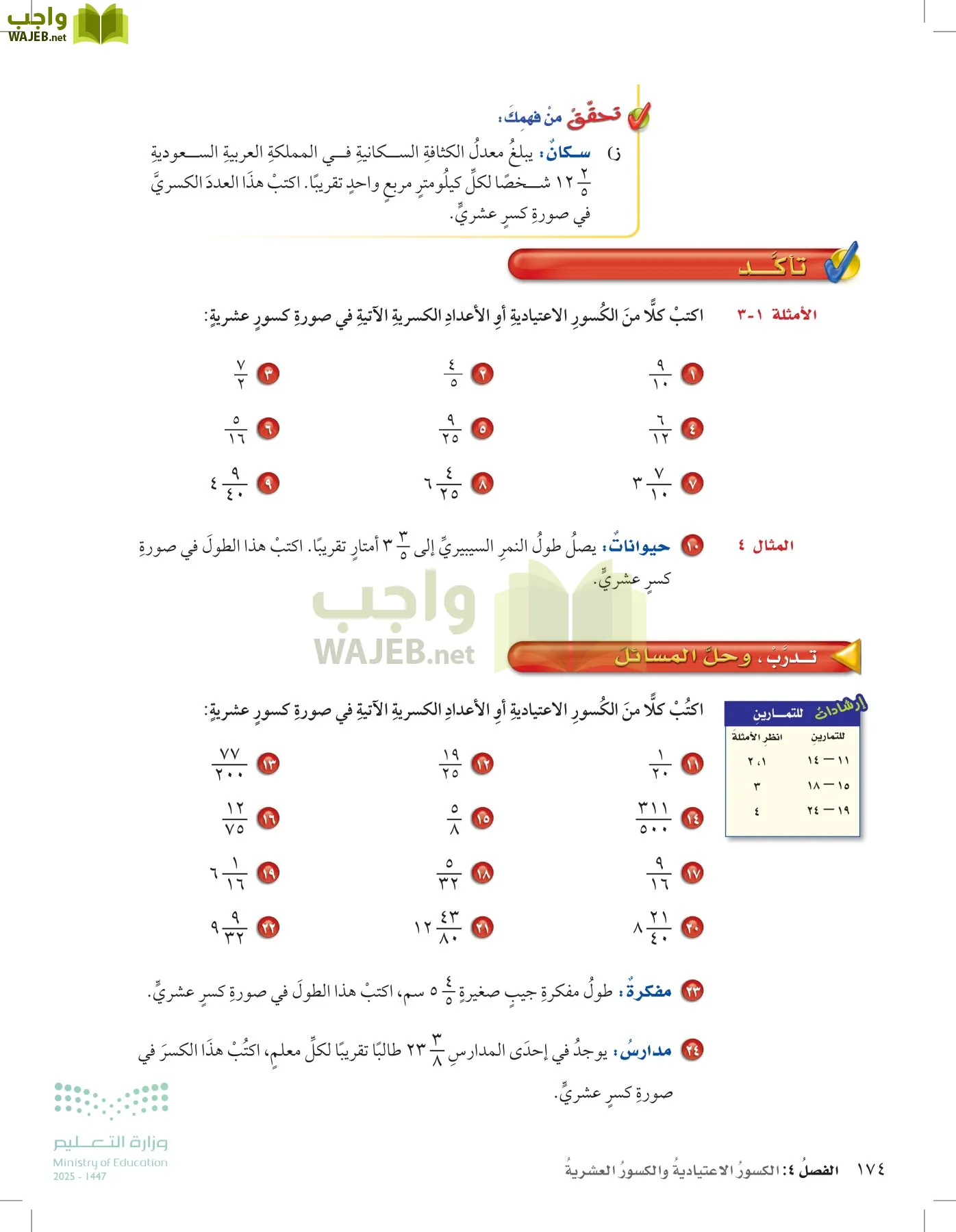 الرياضيات page-173
