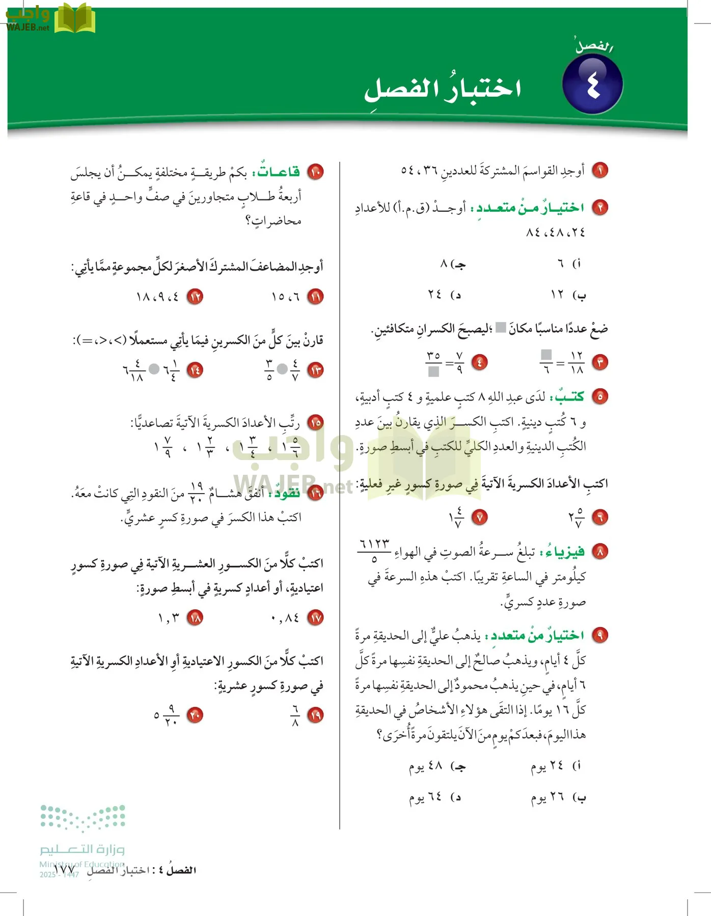 الرياضيات page-176