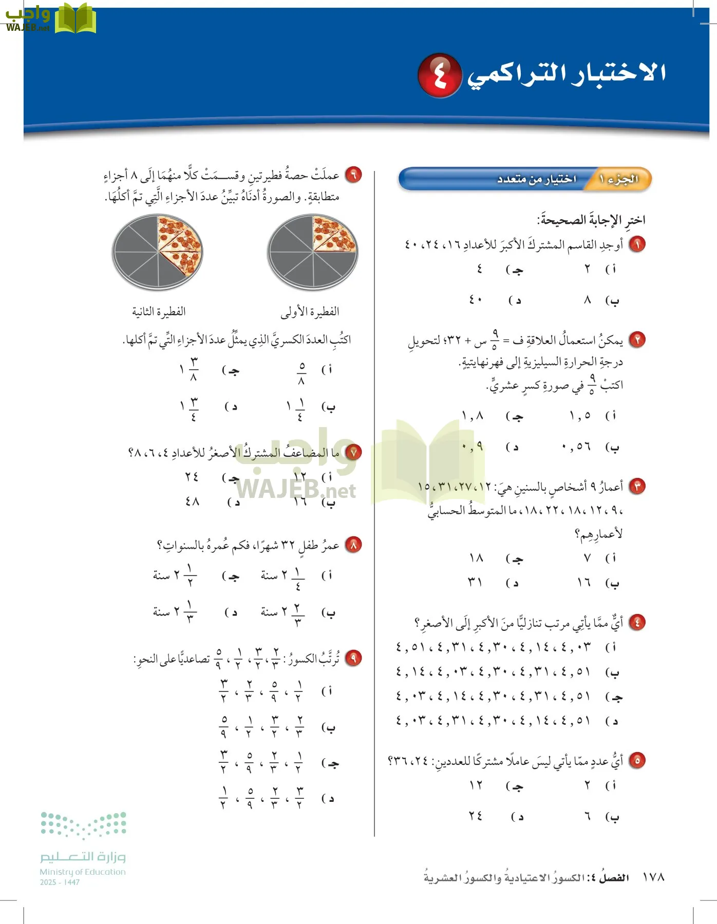 الرياضيات page-177