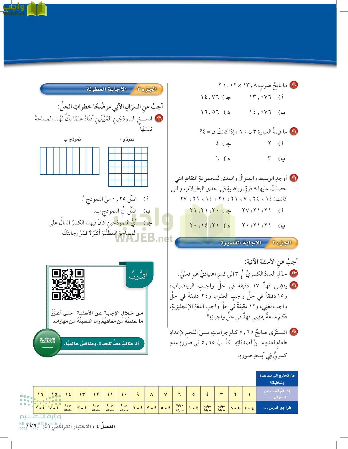 الرياضيات page-178