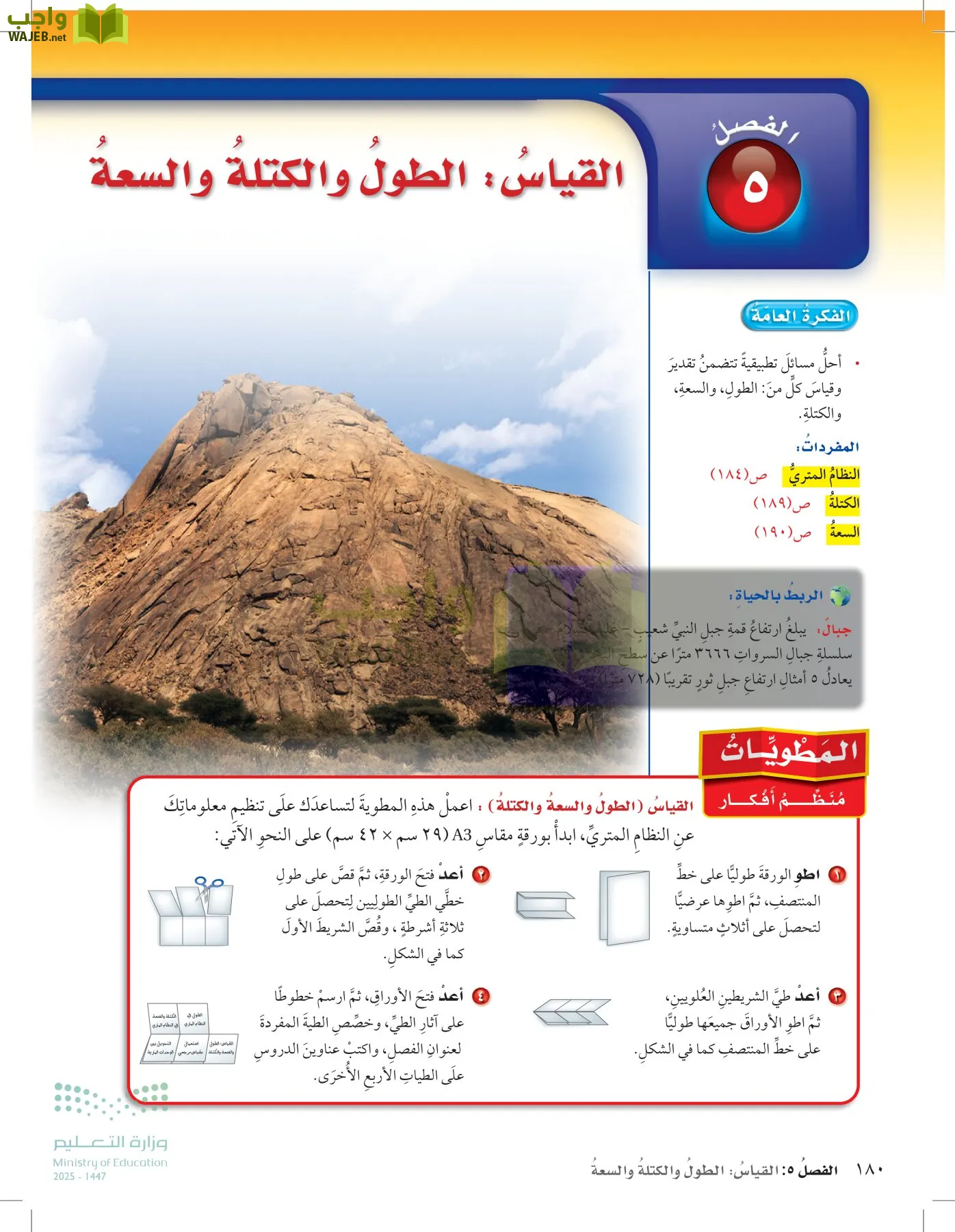 الرياضيات page-179