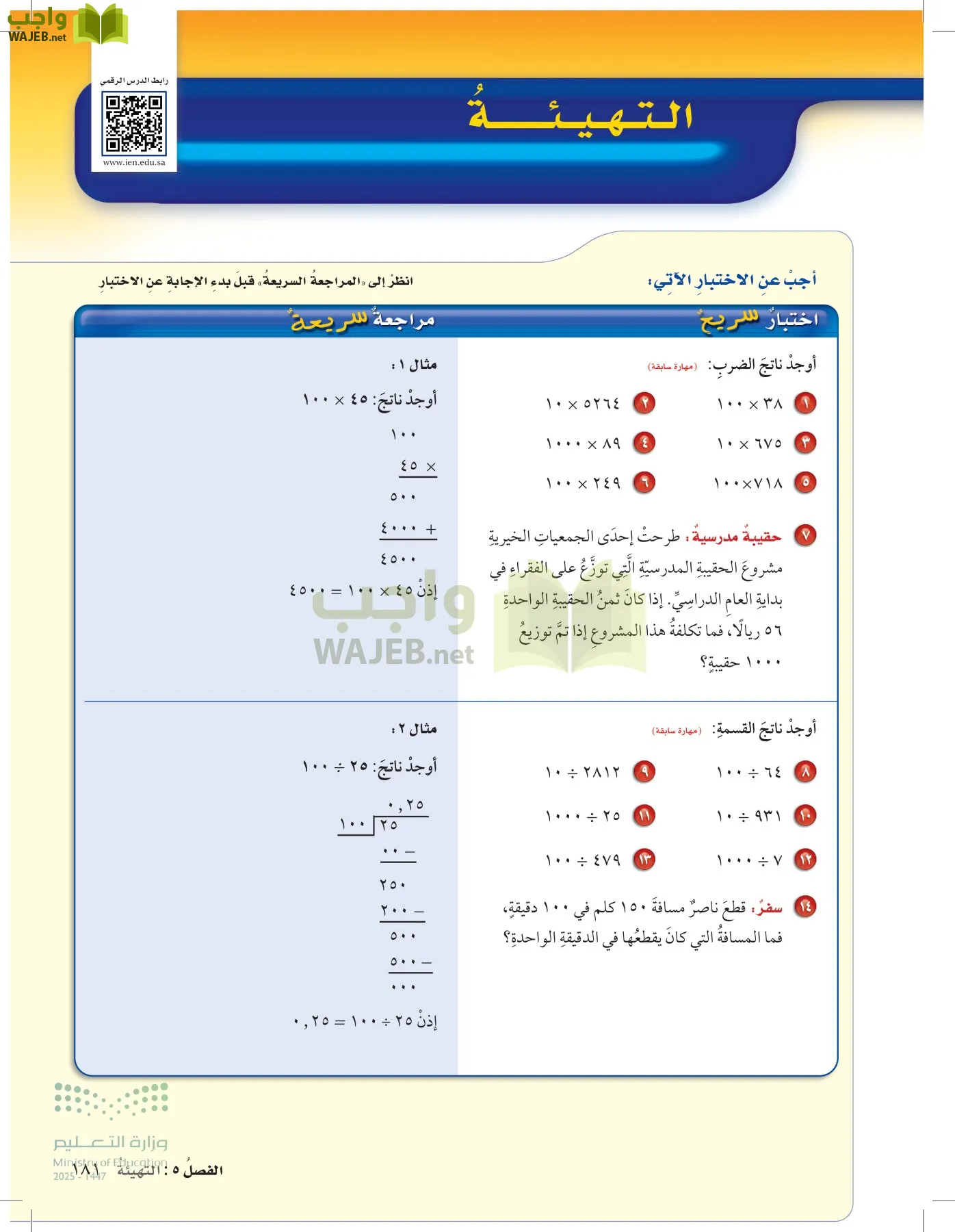 الرياضيات page-180