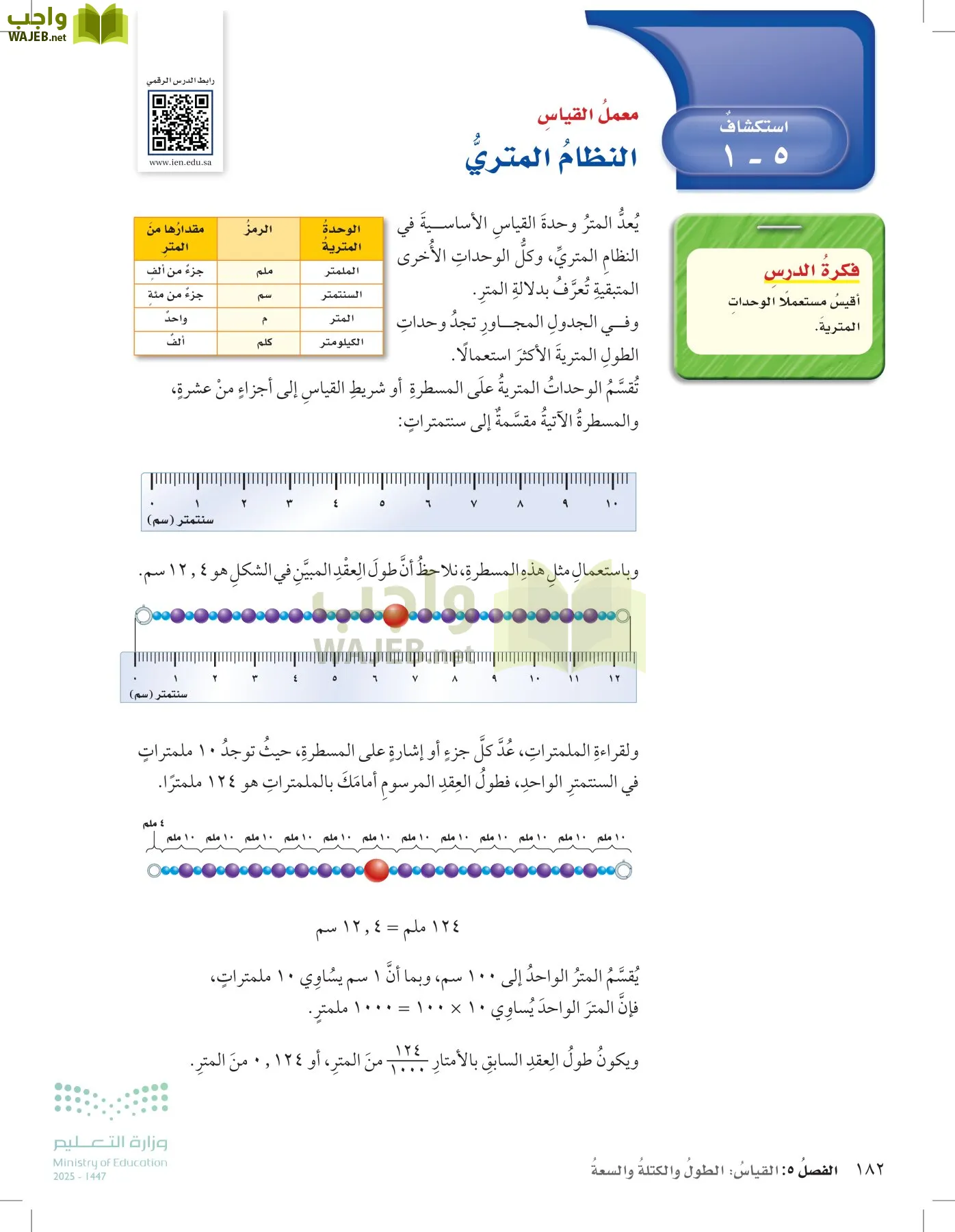 الرياضيات page-181