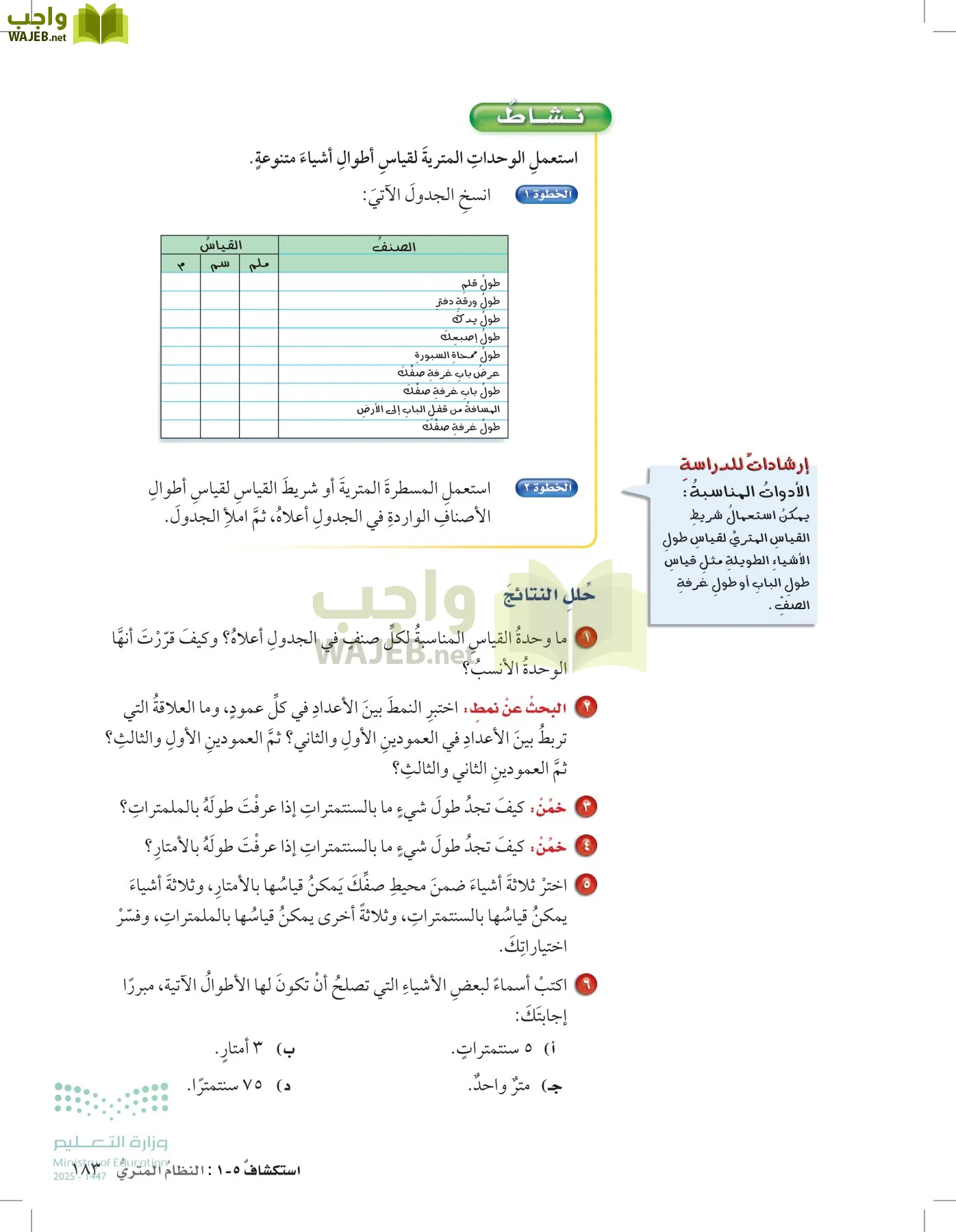 الرياضيات page-182