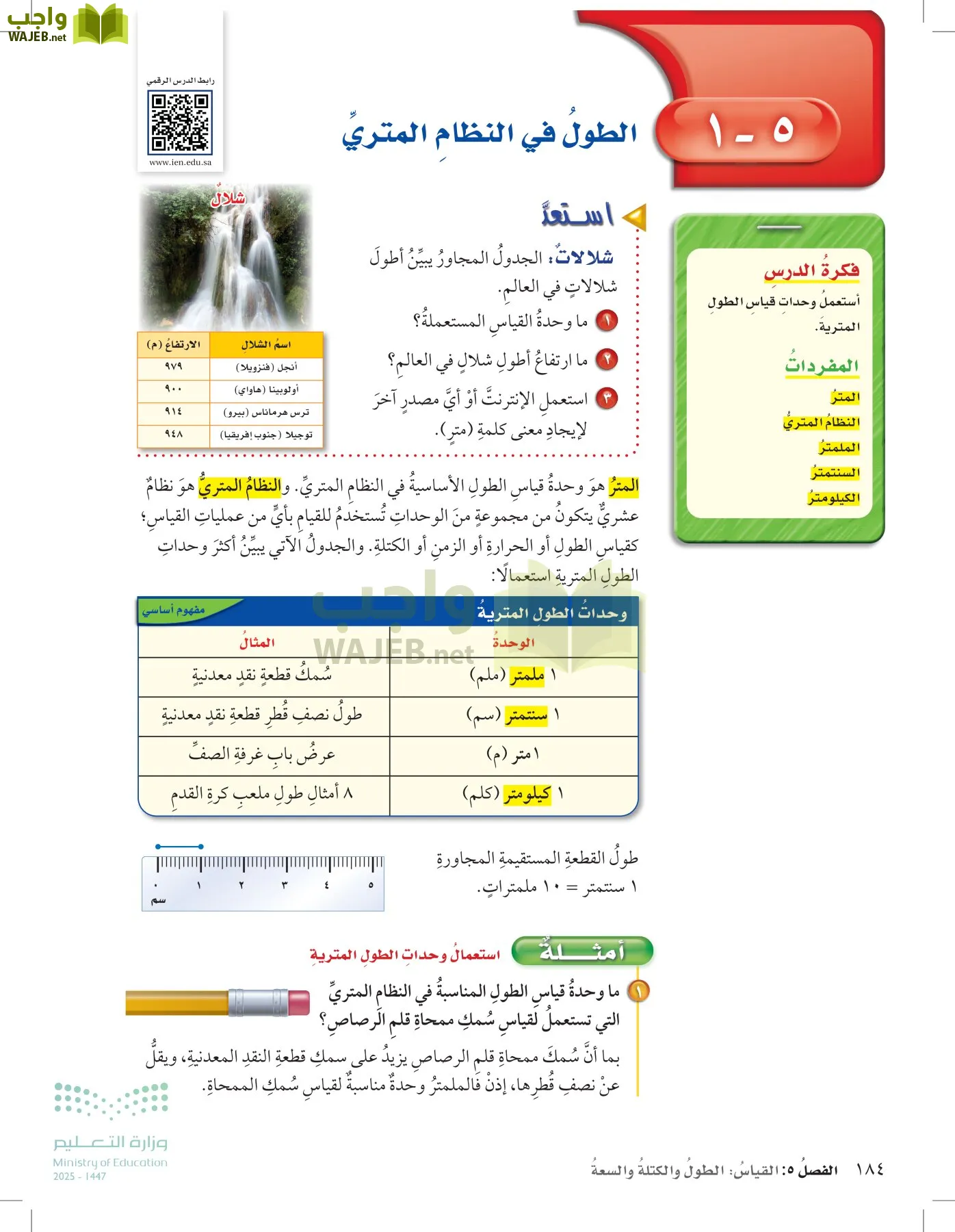الرياضيات page-183
