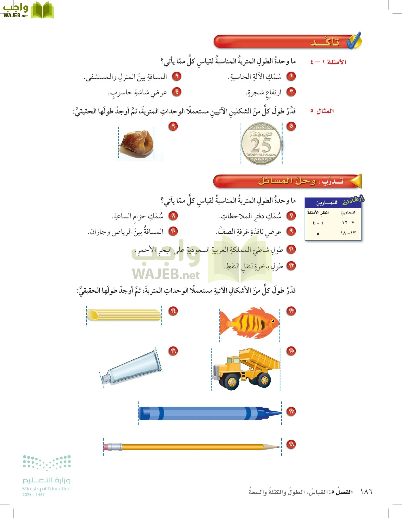 الرياضيات page-185
