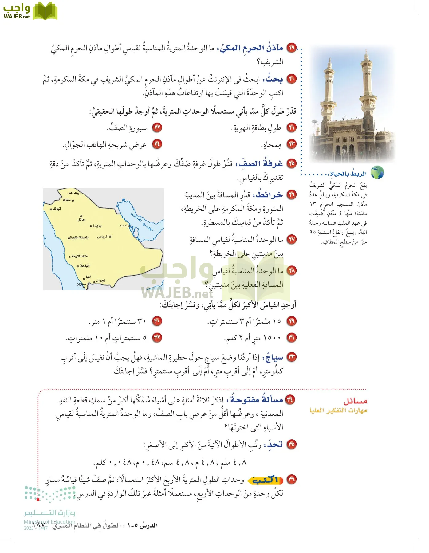 الرياضيات page-186