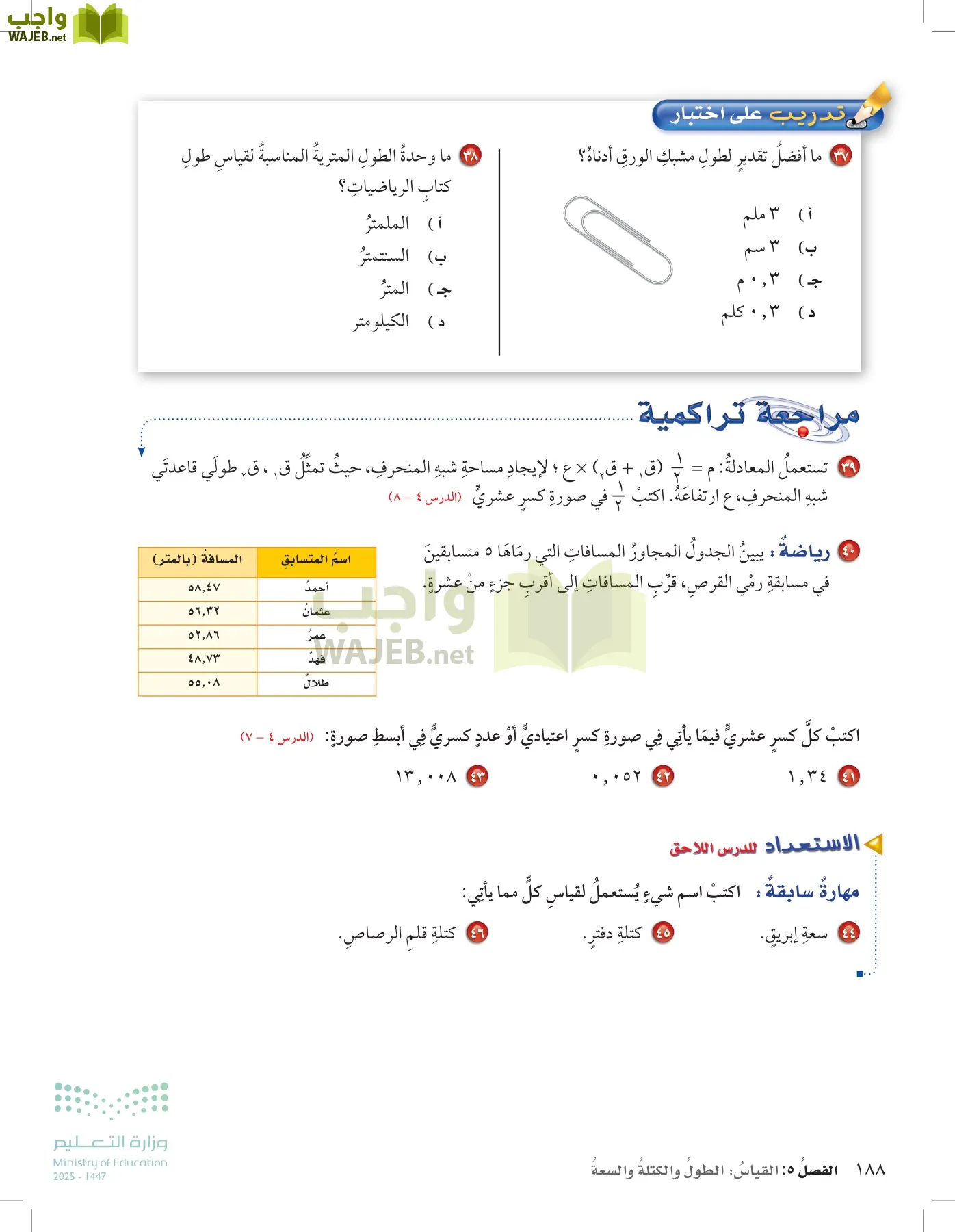 الرياضيات page-187