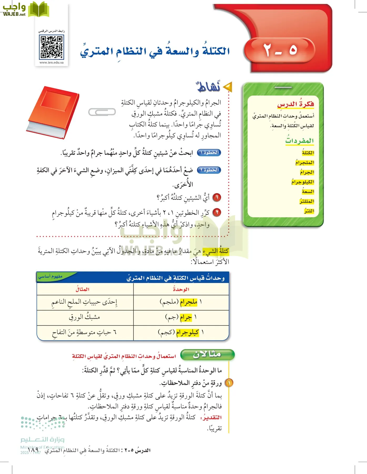 الرياضيات page-188