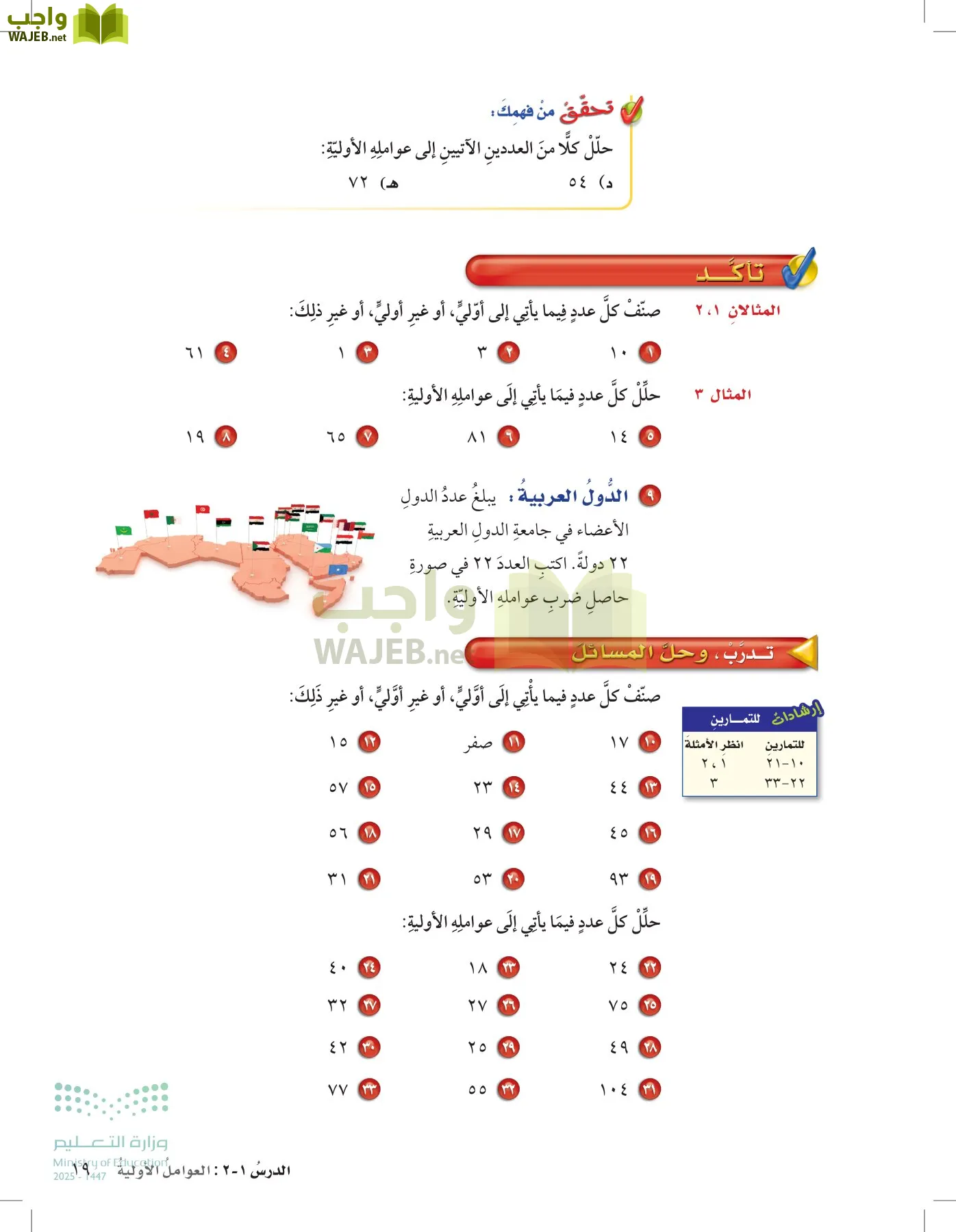 الرياضيات page-18