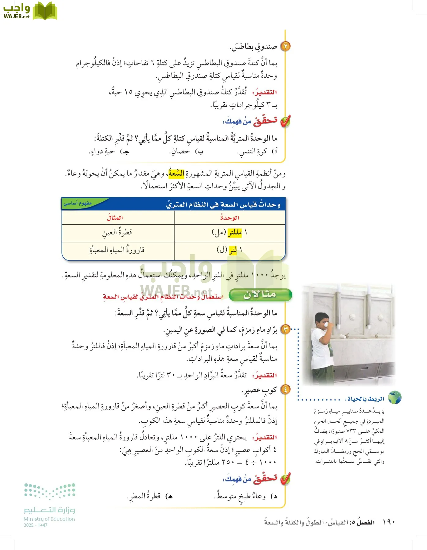 الرياضيات page-189