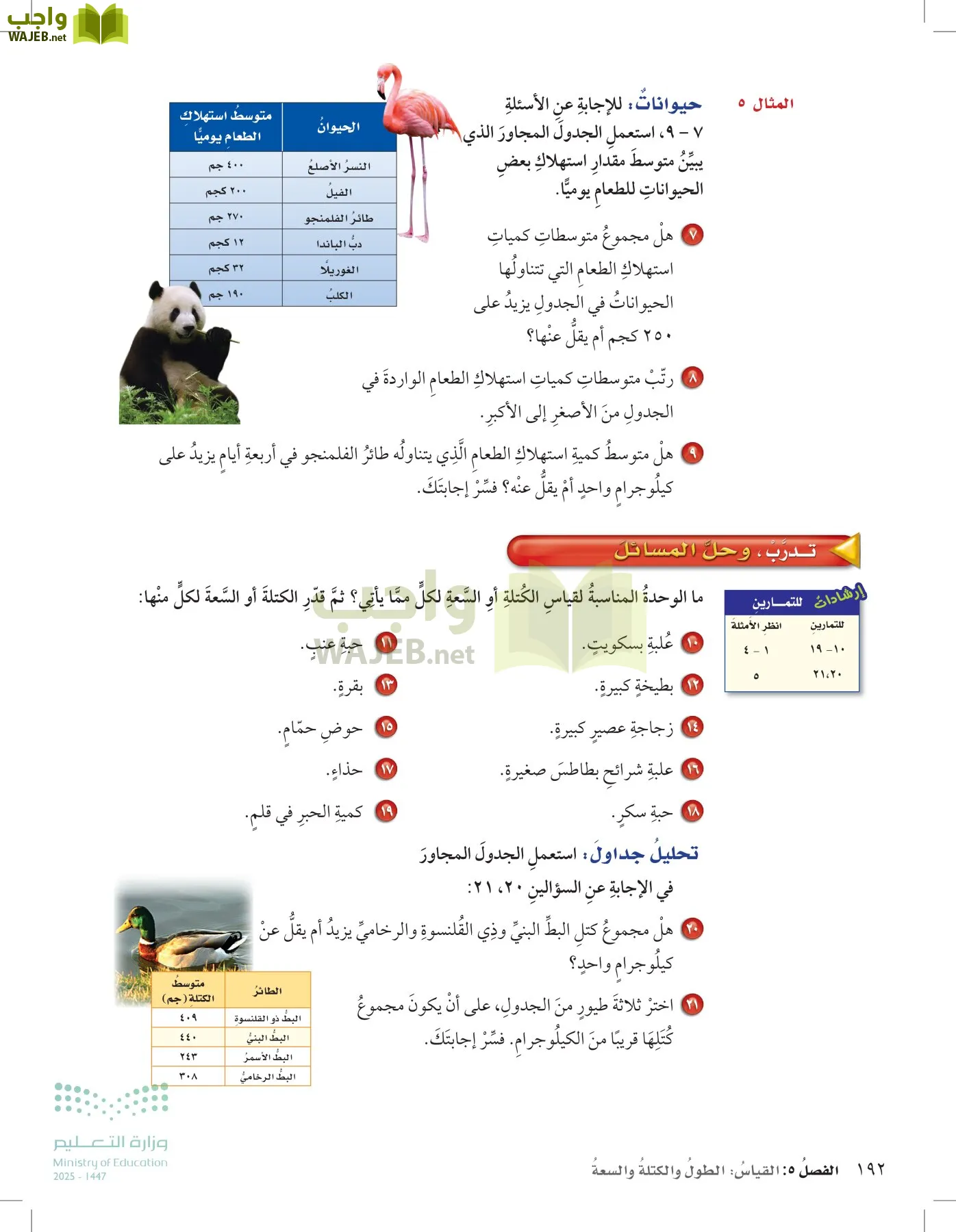 الرياضيات page-191