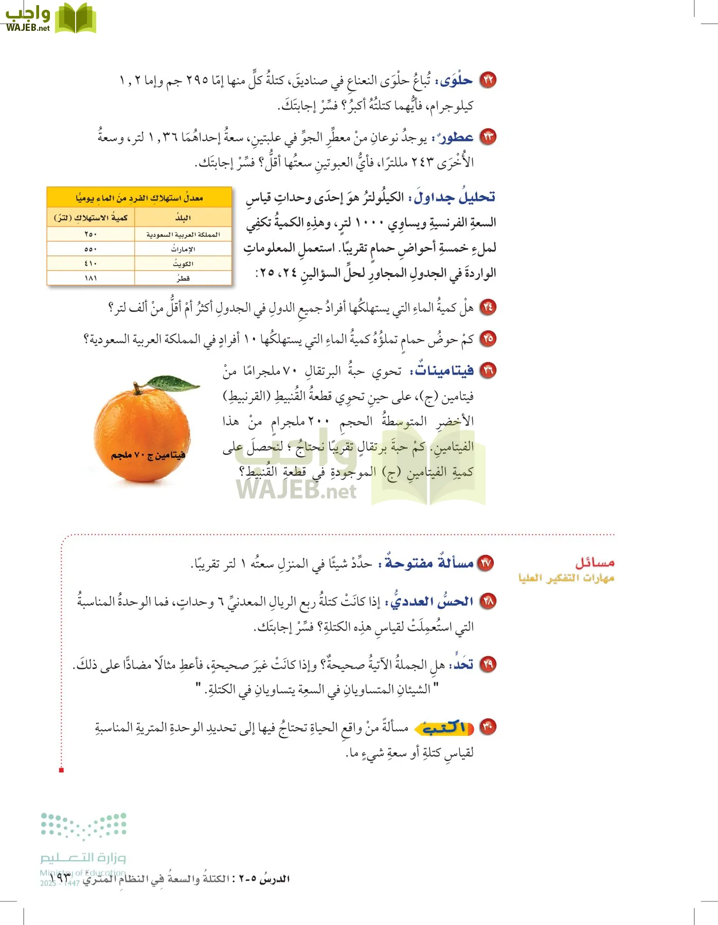 الرياضيات page-192