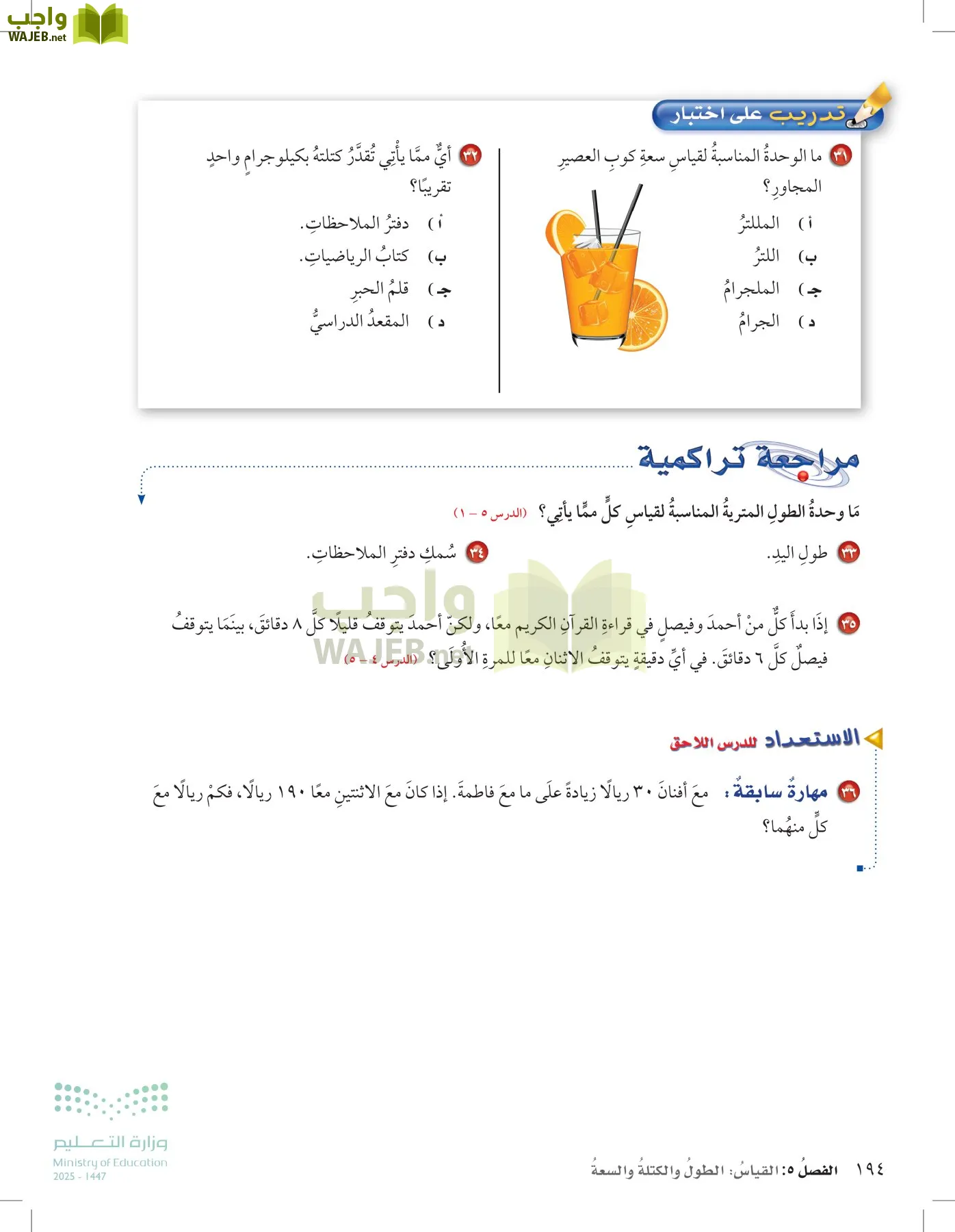 الرياضيات page-193