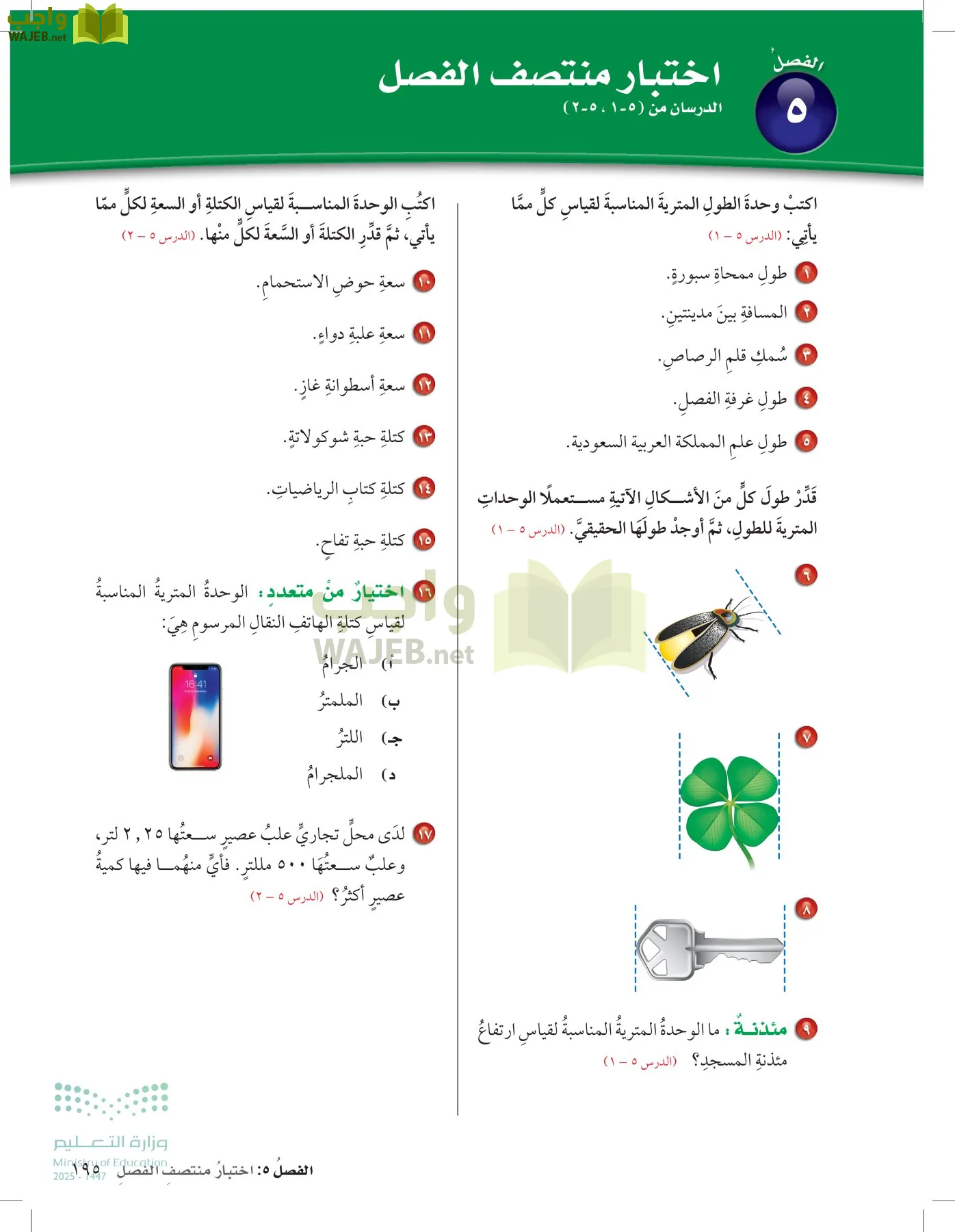 الرياضيات page-194